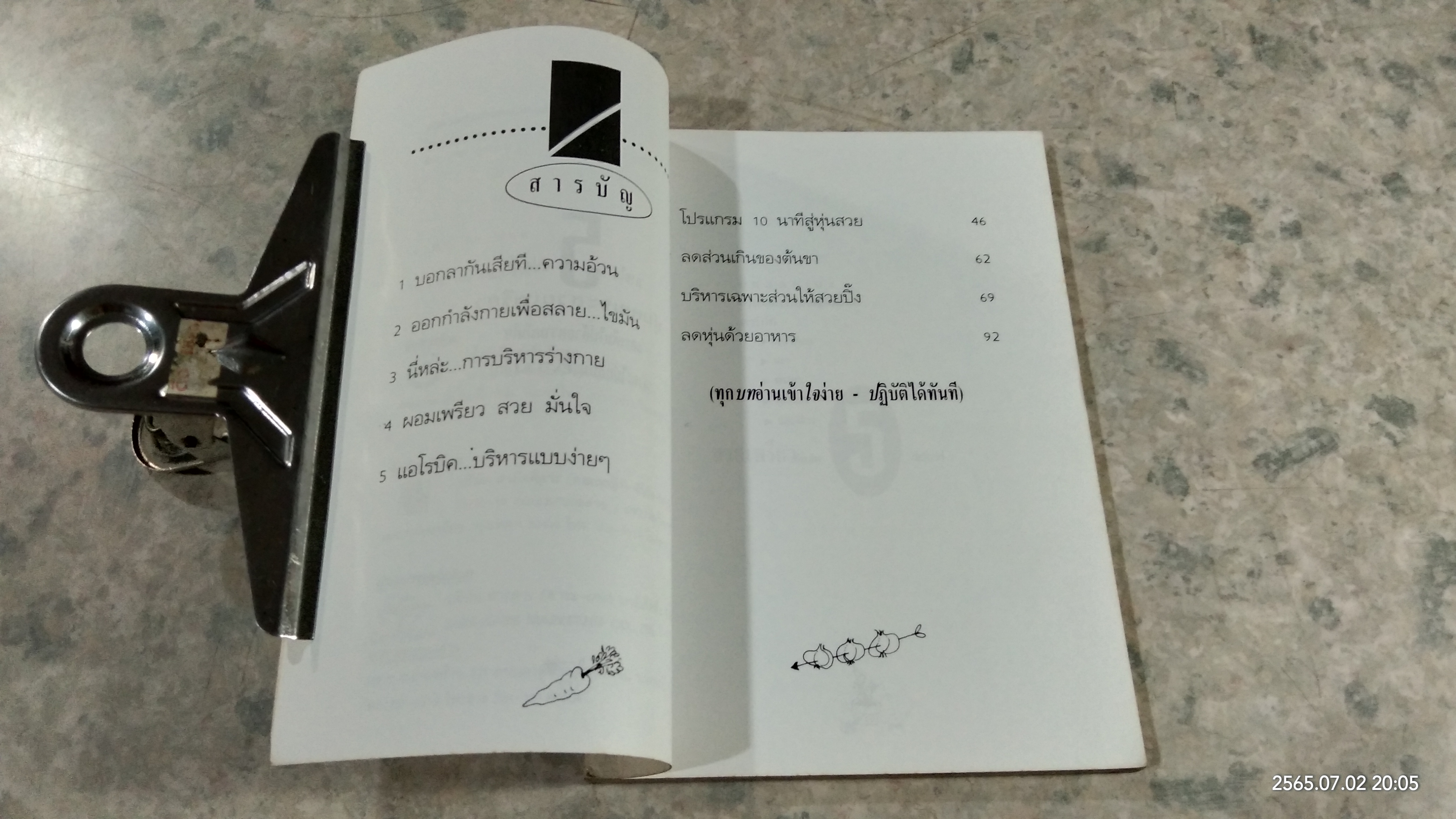 ลดความอ้วน ให้หุ่นสวย เพรียวใน 5 สัปดาห์ / จิรา เจนบำรุงธรรม