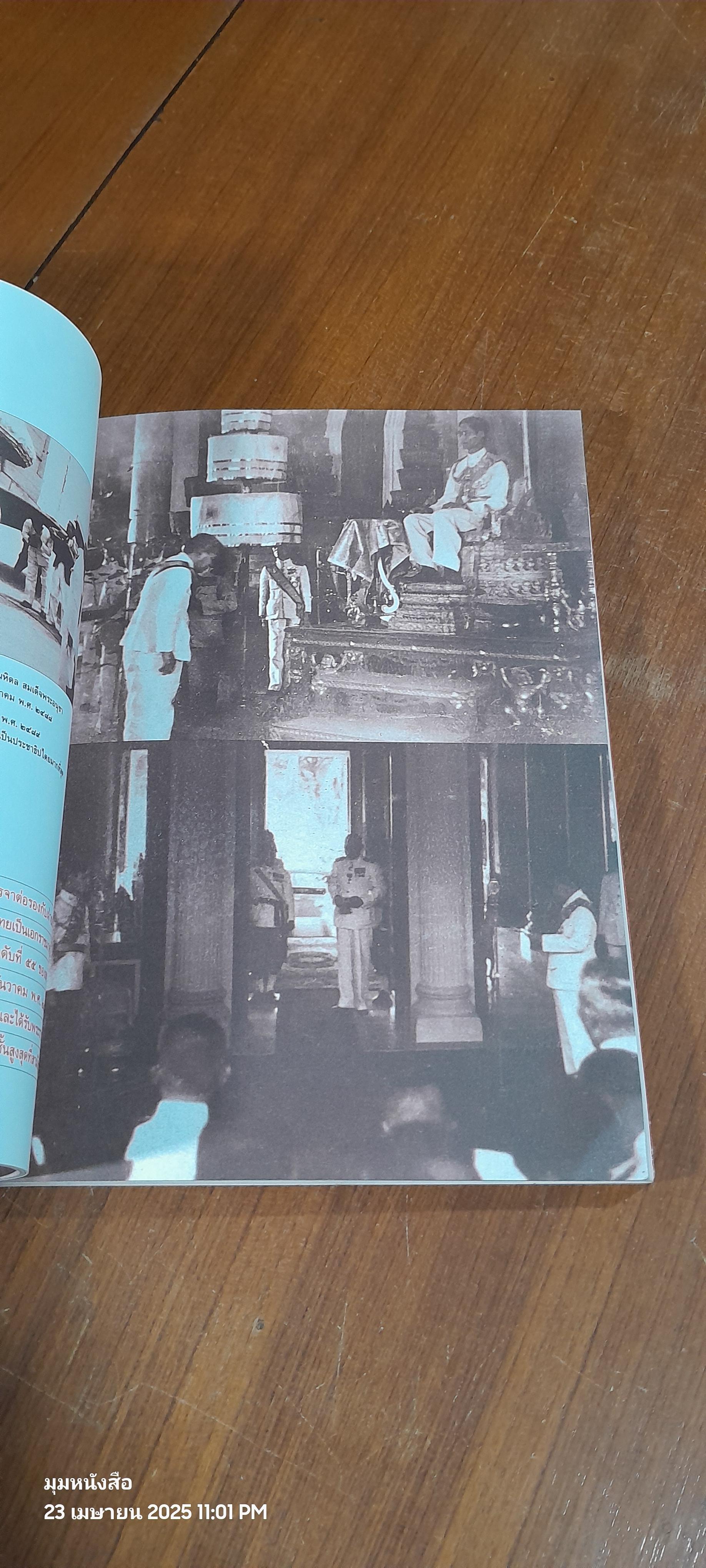 คือวิญญาณเสรี ปรีดี พนมยงค์ หนังสือที่ระลึกครบรอบ 100 ปี ชาตกาล รัฐบุรุษอาวุโส ปรีดี พนงยงค์ (มีรอยโดนน้ำ)