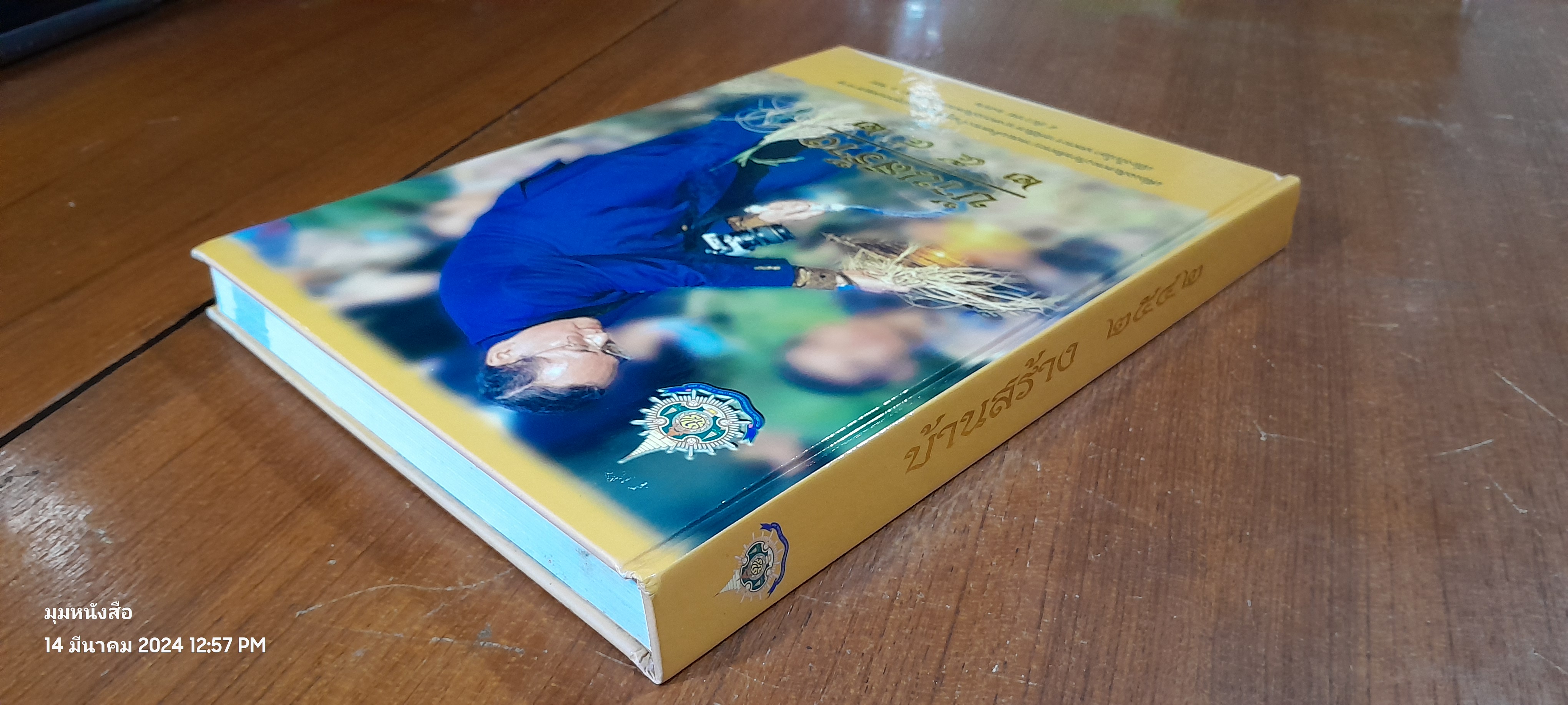 บ้านสร้าง ๒๕๔๒ (มีรอยโดนน้ำ)