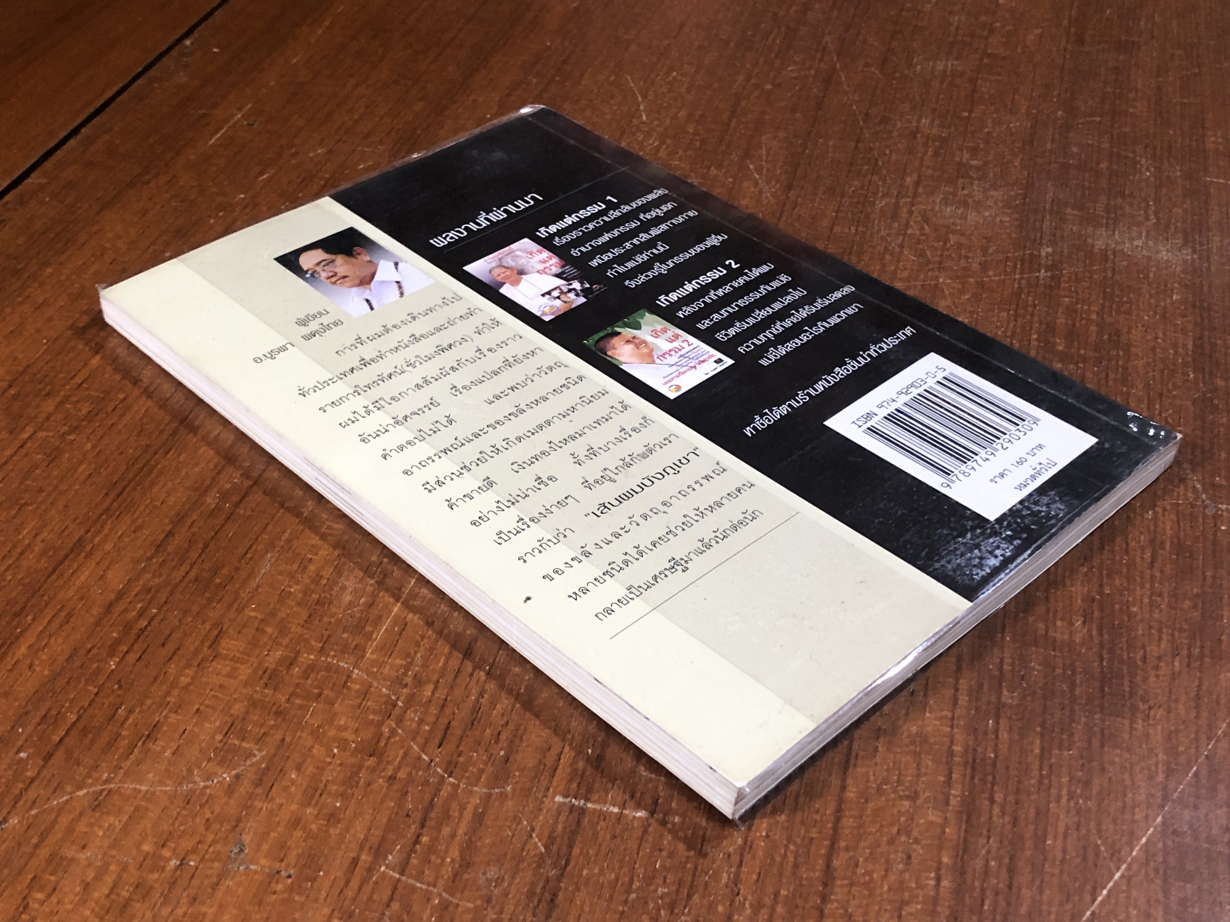 รวยด้วยของขลัง / อ.บูรพา ผดุงไทย