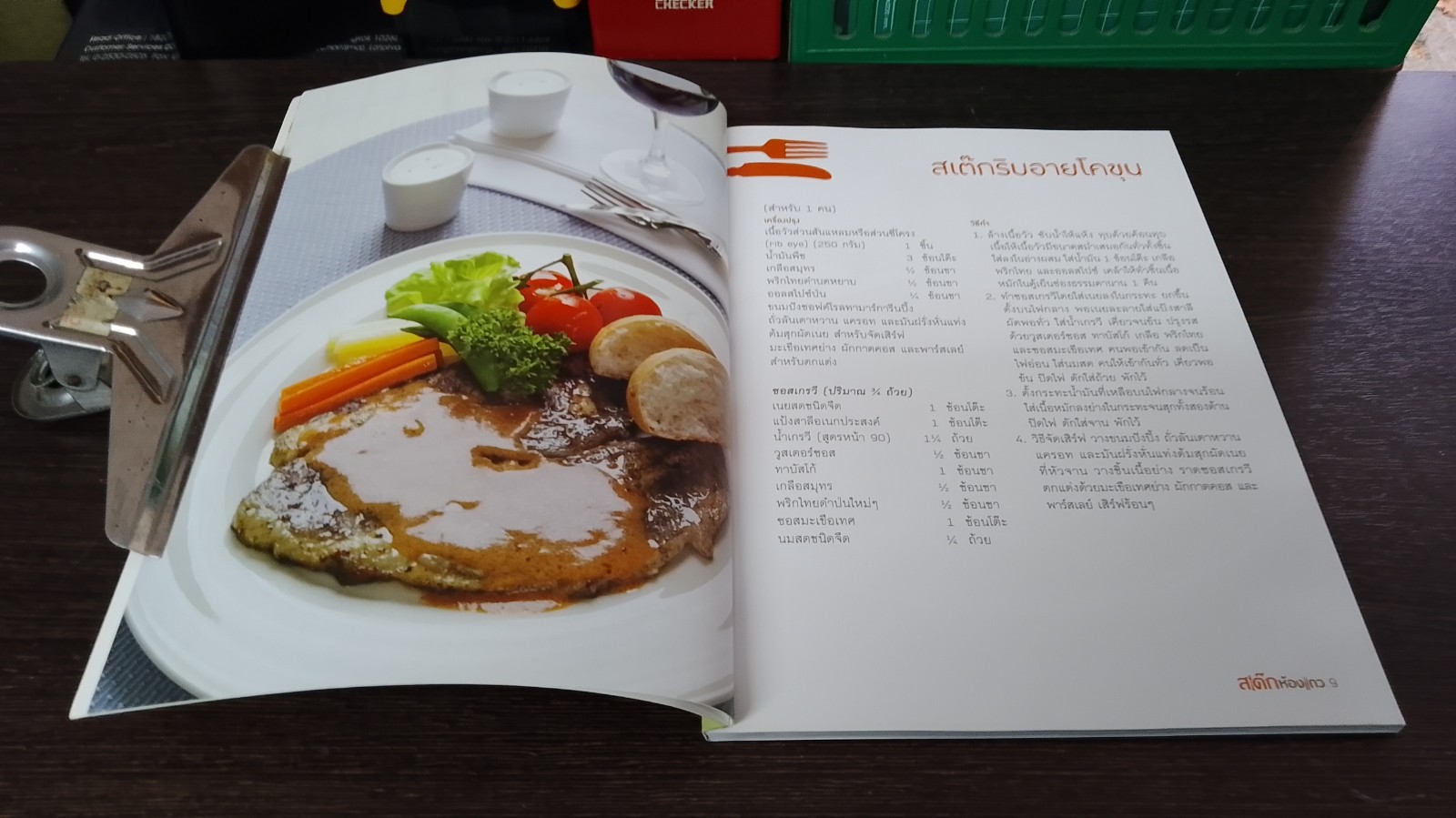 สเต๊กห้องแถว / แสงแดด