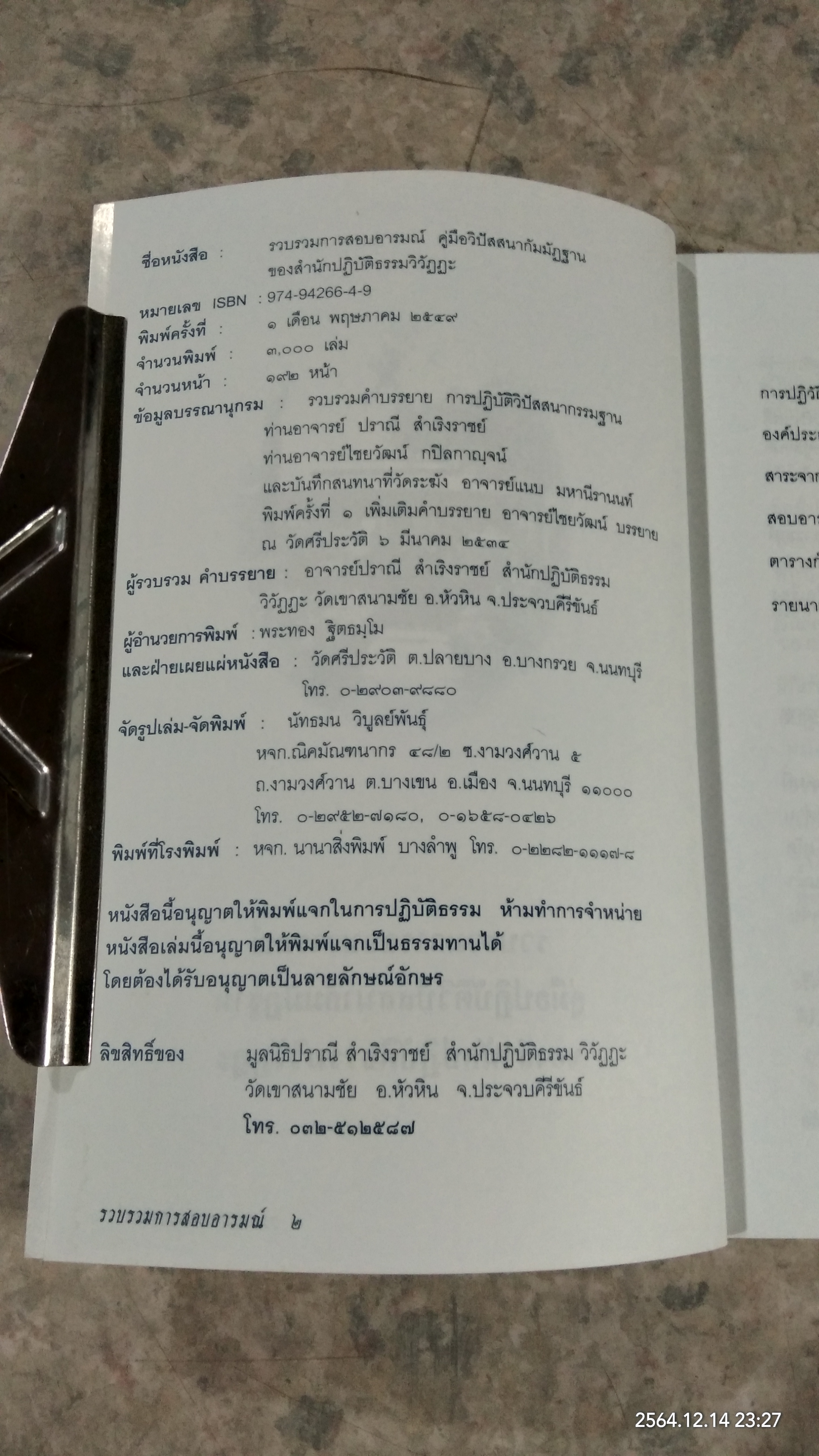 คู่มือปฏิบัติวิปัสสนากัมมัฏฐาน / สำนักปฏิบัติธรรมวิวัฏฏะ