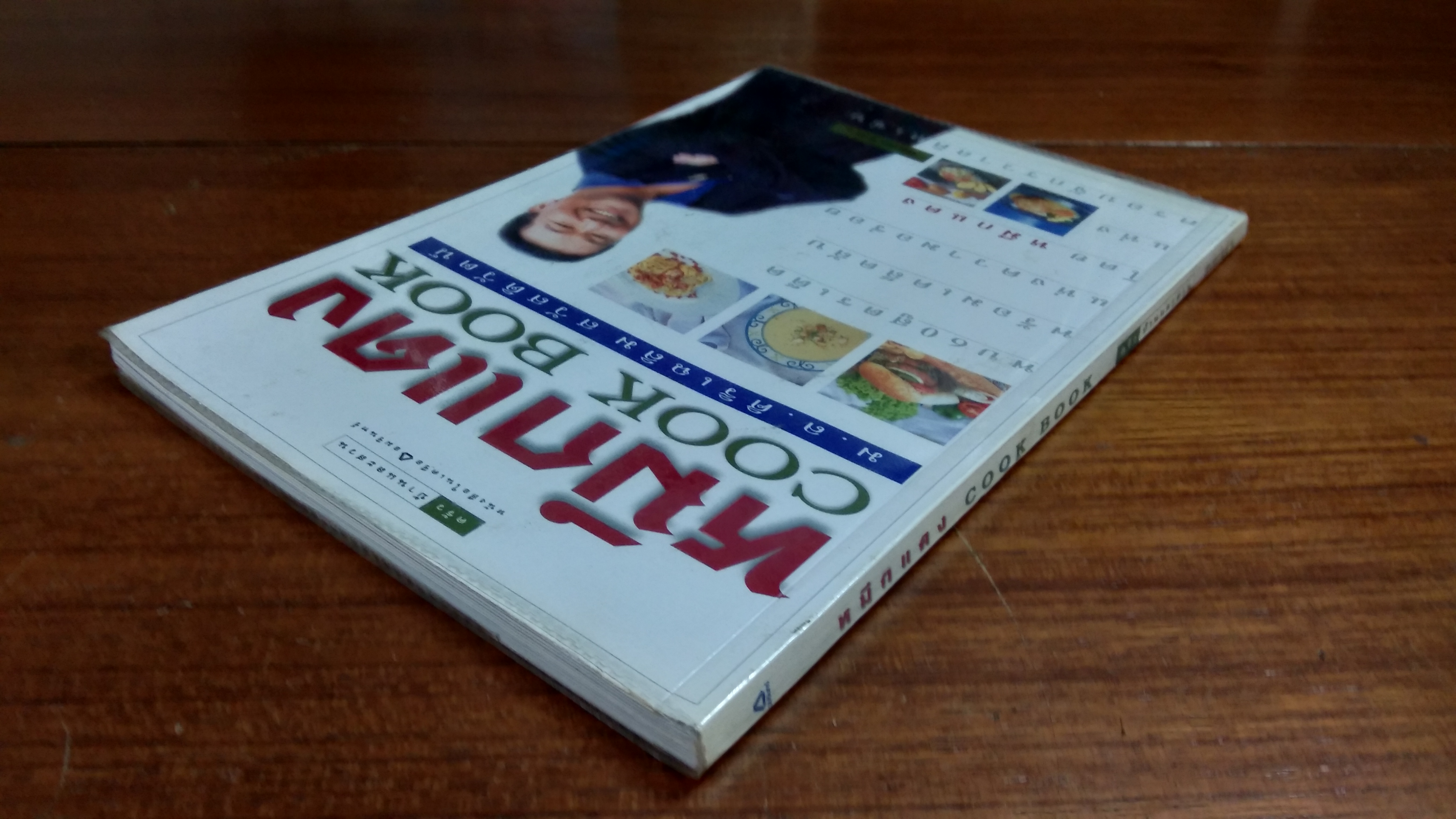 หมึกแดง COOK BOOK 2 / ม.ล.ศิริเฉลิม สวัสดิวัตน์