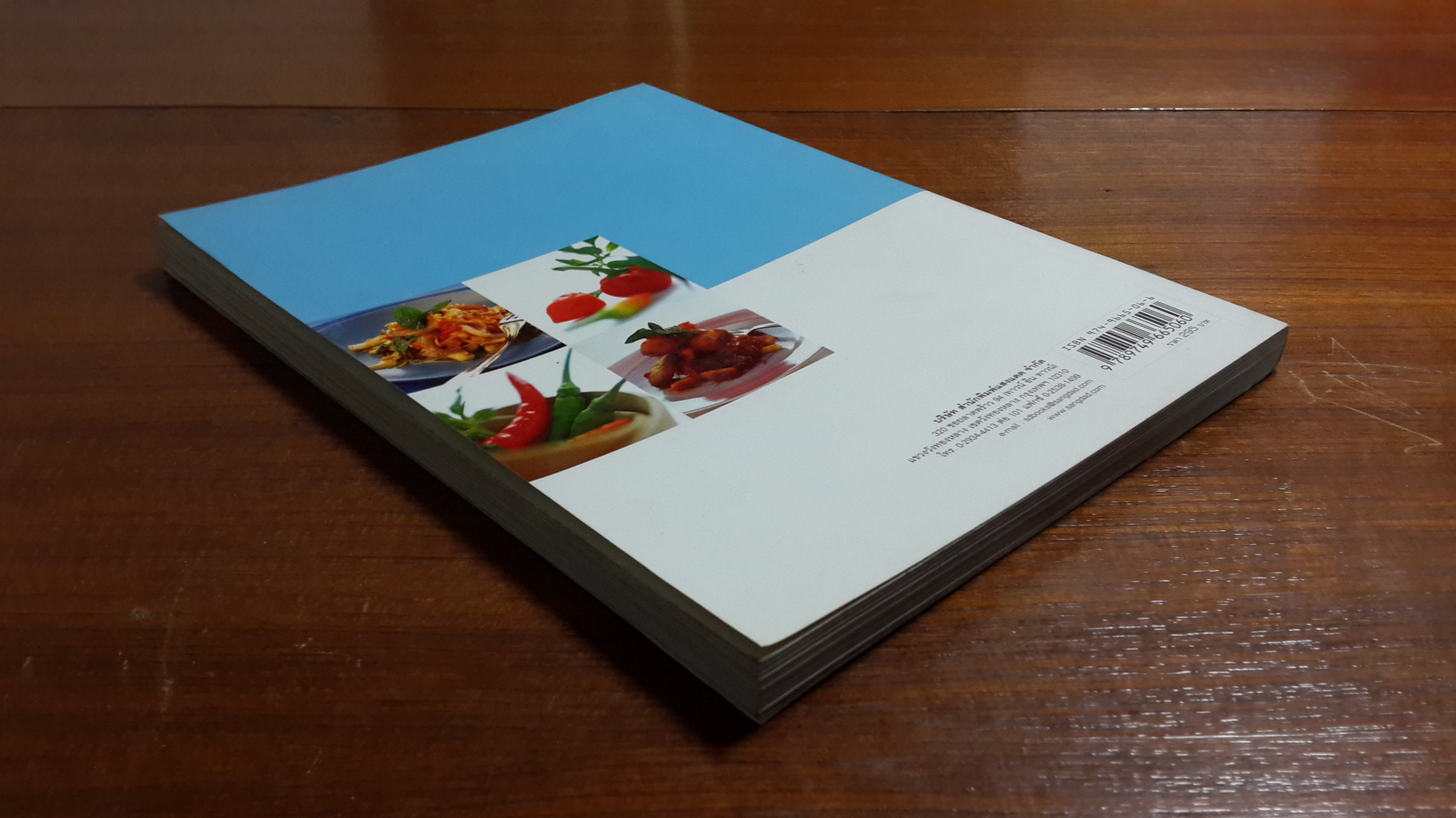 ครัวรสจัด / แสงแดด