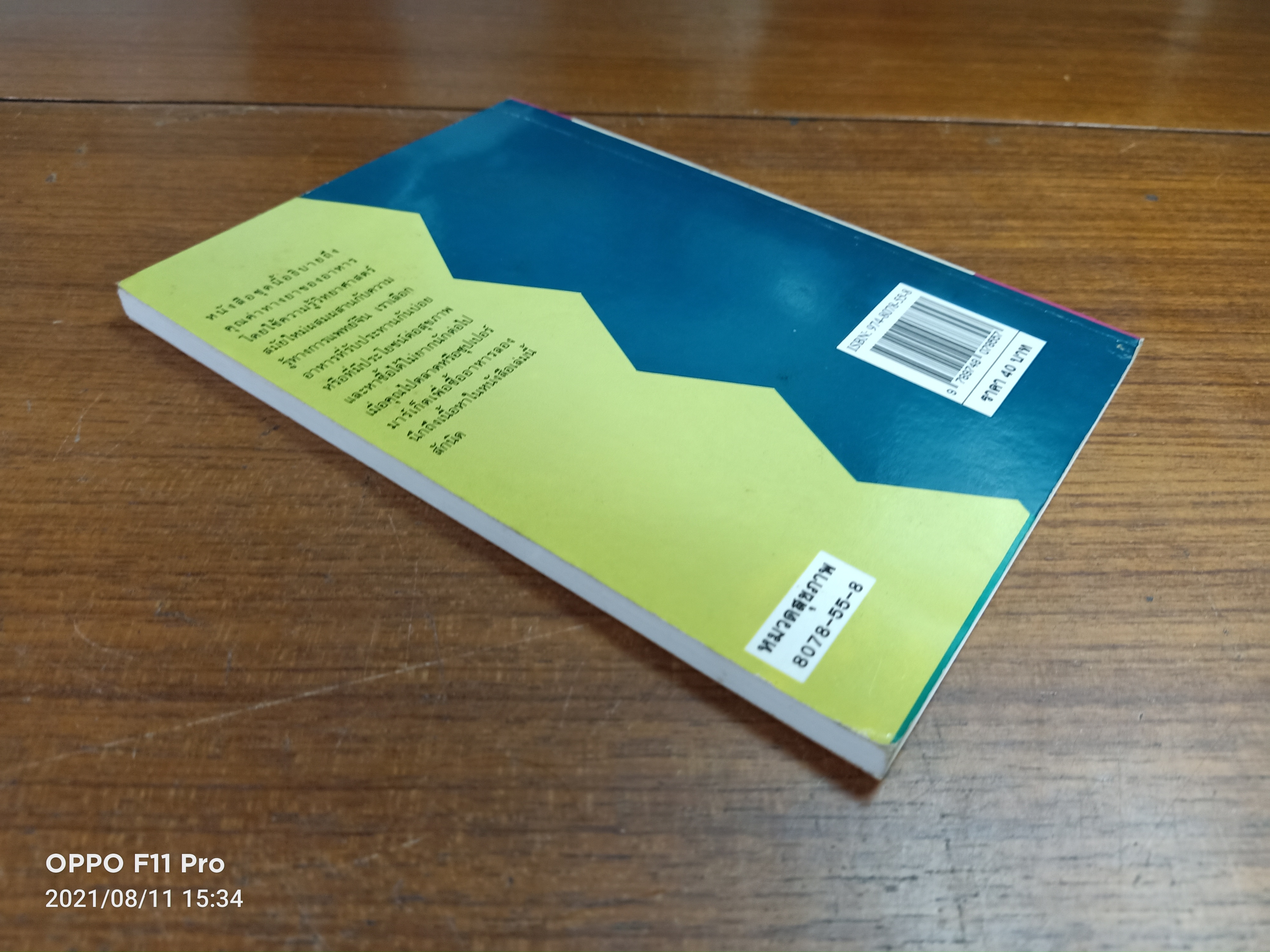 คู่มือ - คู่บ้าน เล่ม1 ผลไม้อาหารก็เป็นยาได้ / วีรชัย มาศฉมาดล แปล