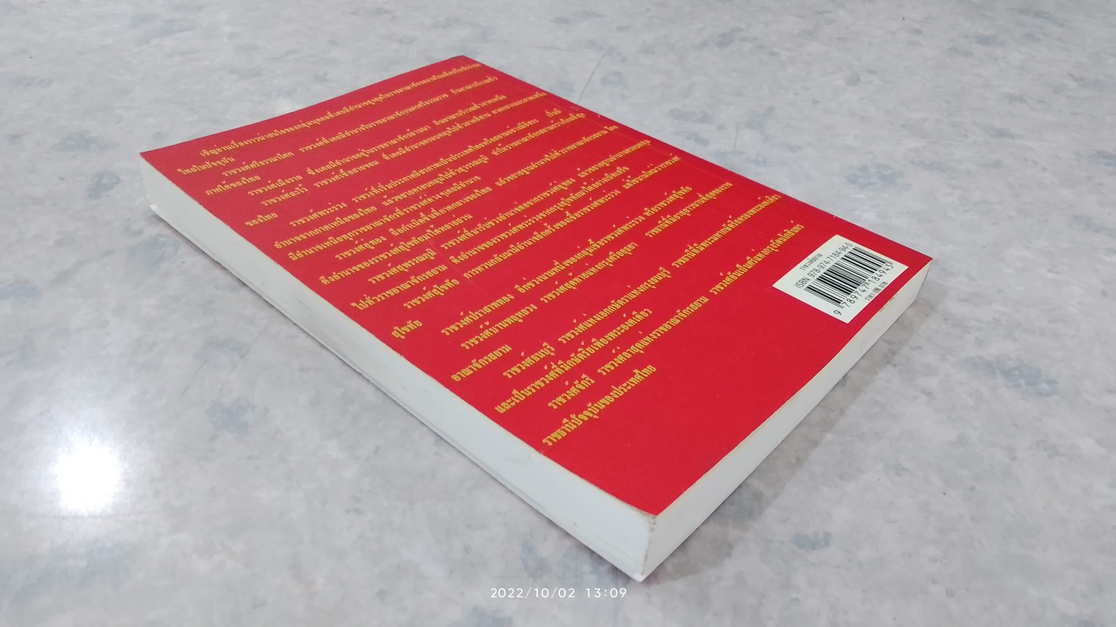 ราชวงศ์สยาม / แสงเทียน ศรัทธาไทย