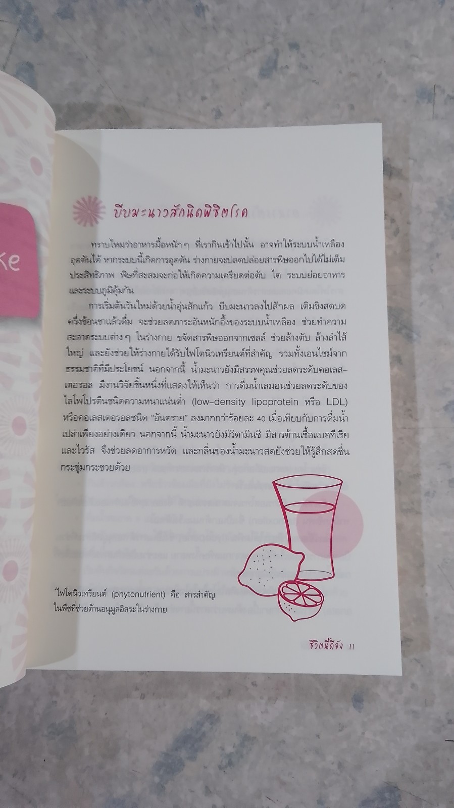 Feel Good ชีวิตนี้ดีจัง / PAMELA ALLARDICE