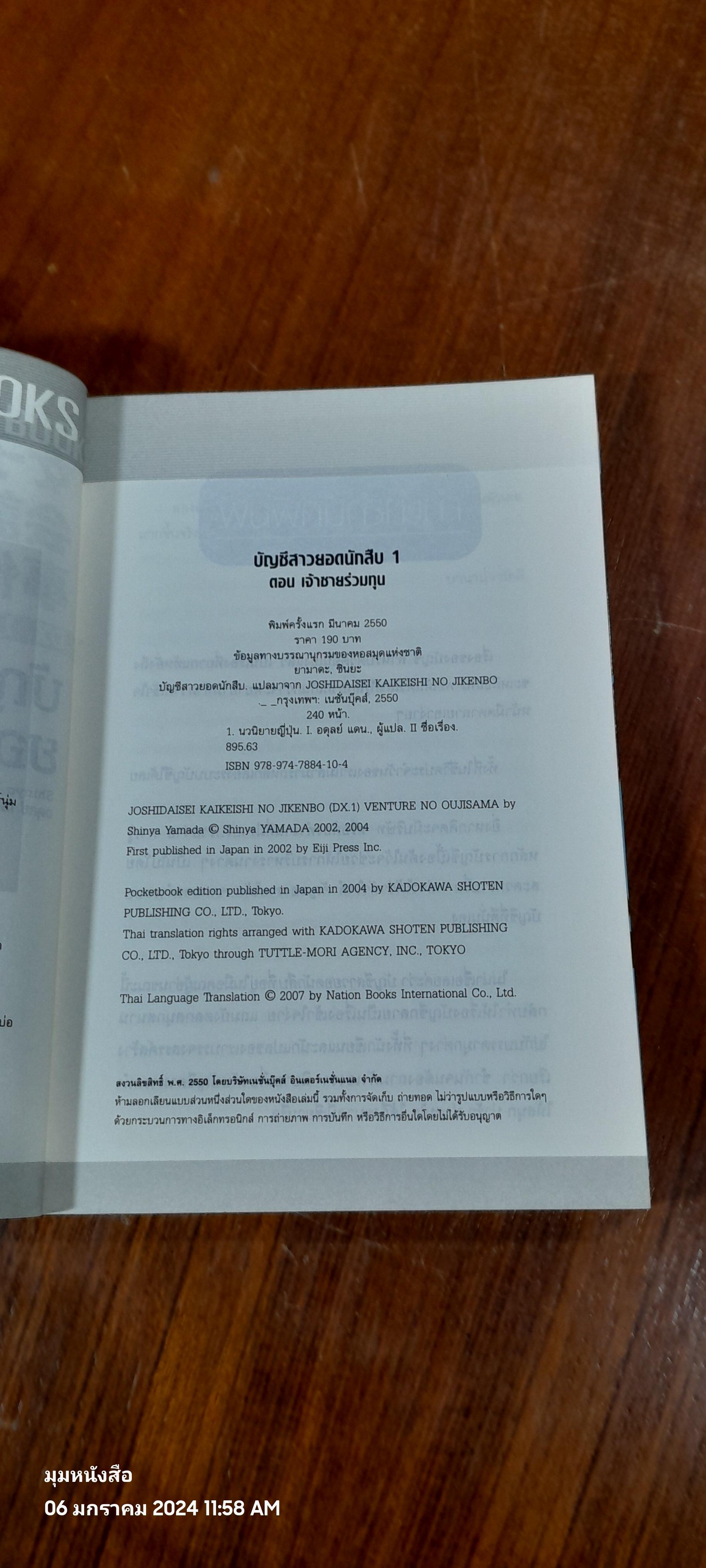 บัญชีสาวยอดนักสืบ / Shinya Yamada