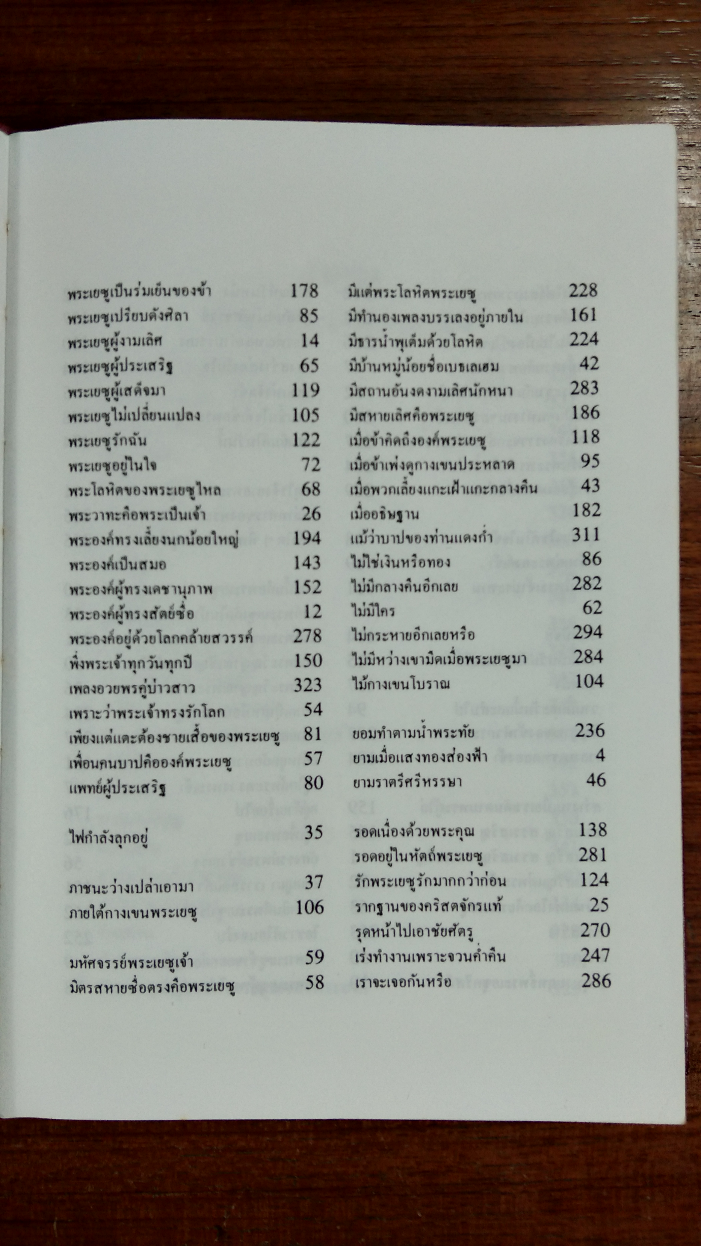 เพลงแห่งชีวิตคริสเตียน