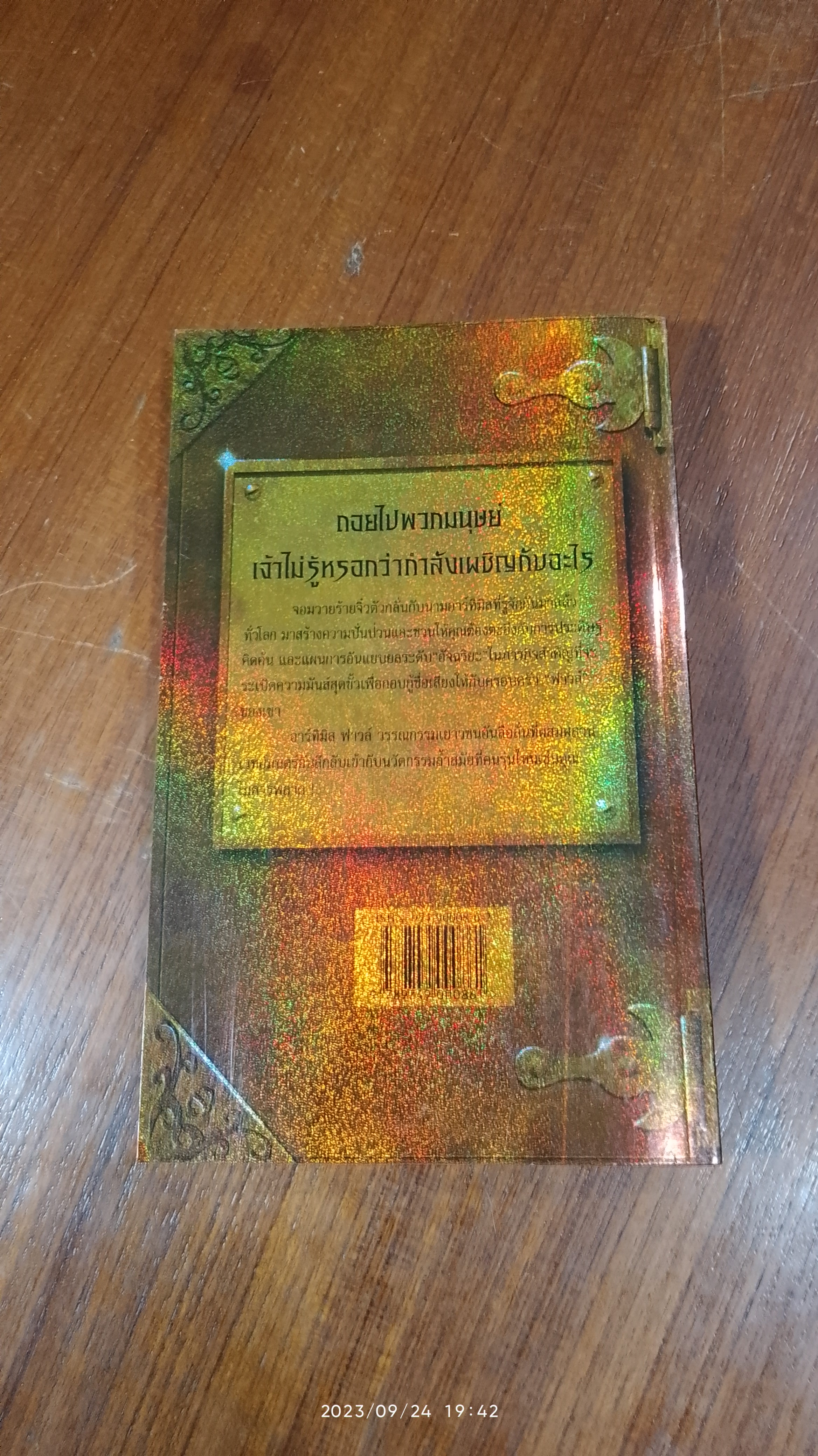 อาร์ทิมิส ฟาวล์ / อีออยน์ โคลเฟอร์