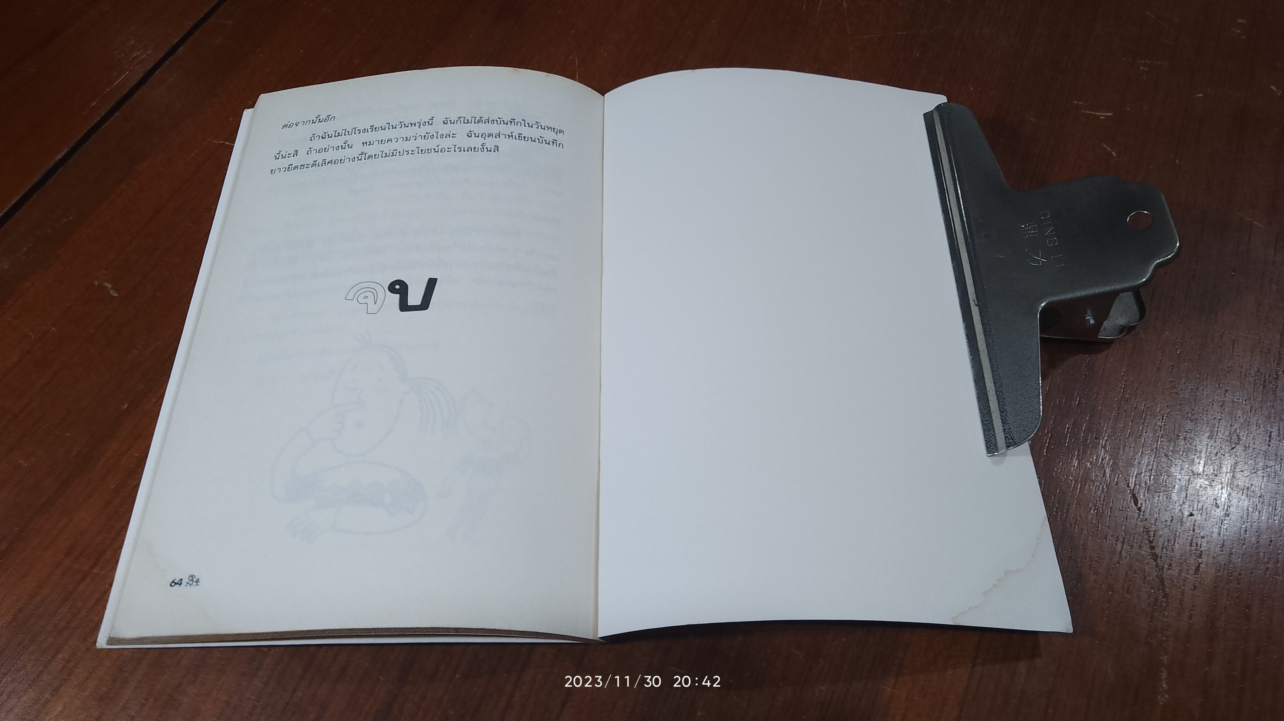 เจ๊ดวันชุลมุน / Jacqueline Wilson (มีรอยโดนน้ำ)