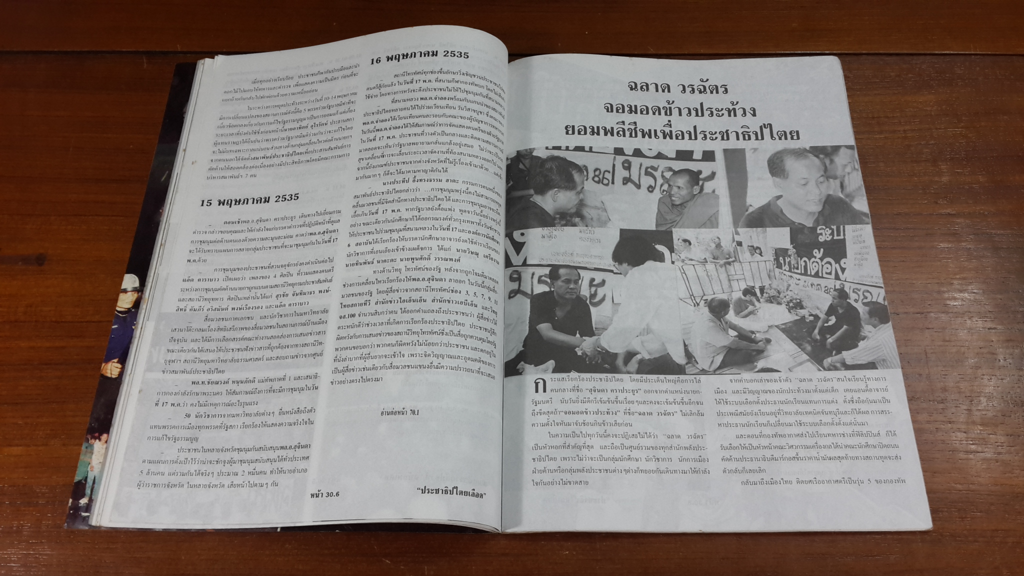 ประชาธิปไตยเลือด / ดอกเบี้ย ฉบับพิเศษ