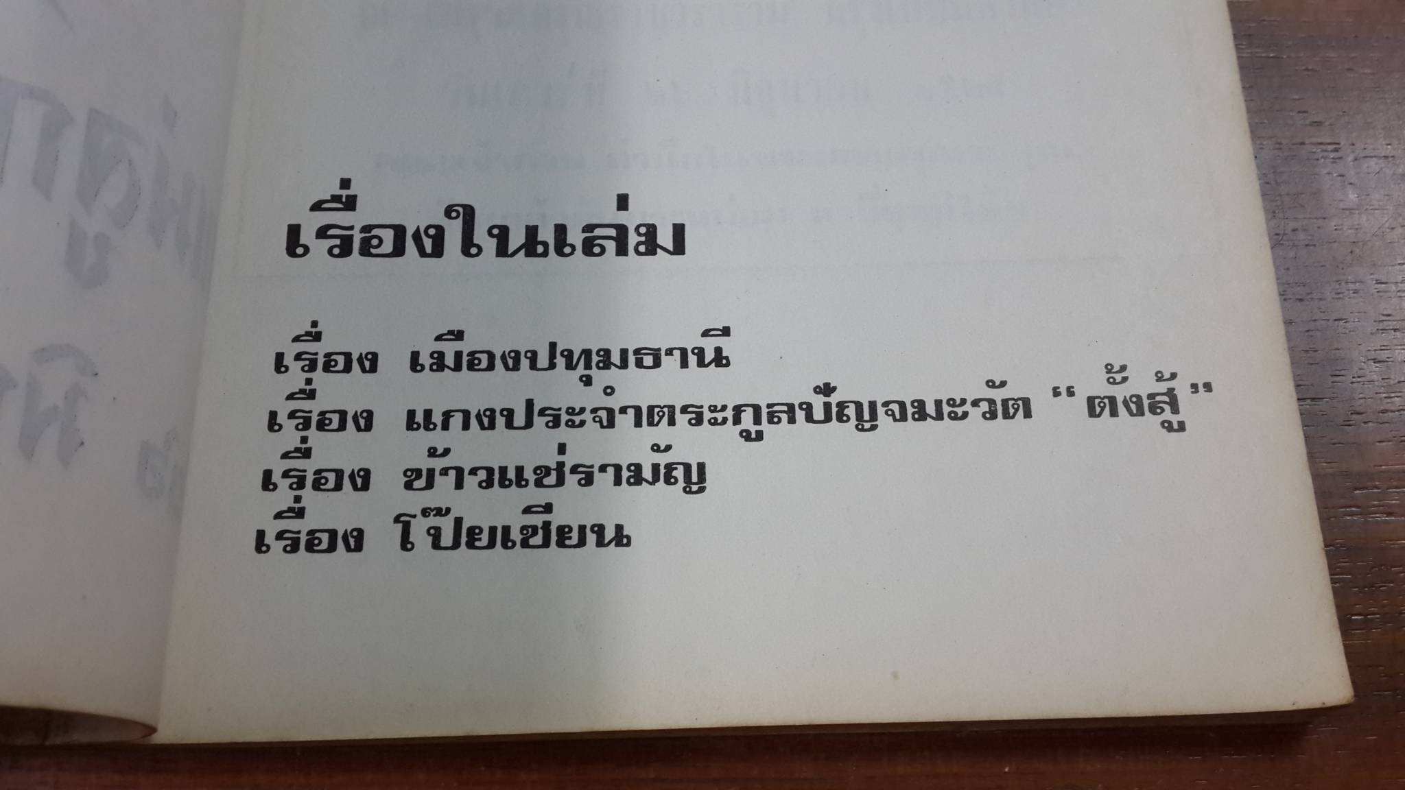 อนุสรณ์ในงานพระราชทานเพลิงศพ โยมแม่ลูกอิน ปัญจมะวัต (มีสูตรอาหาร)