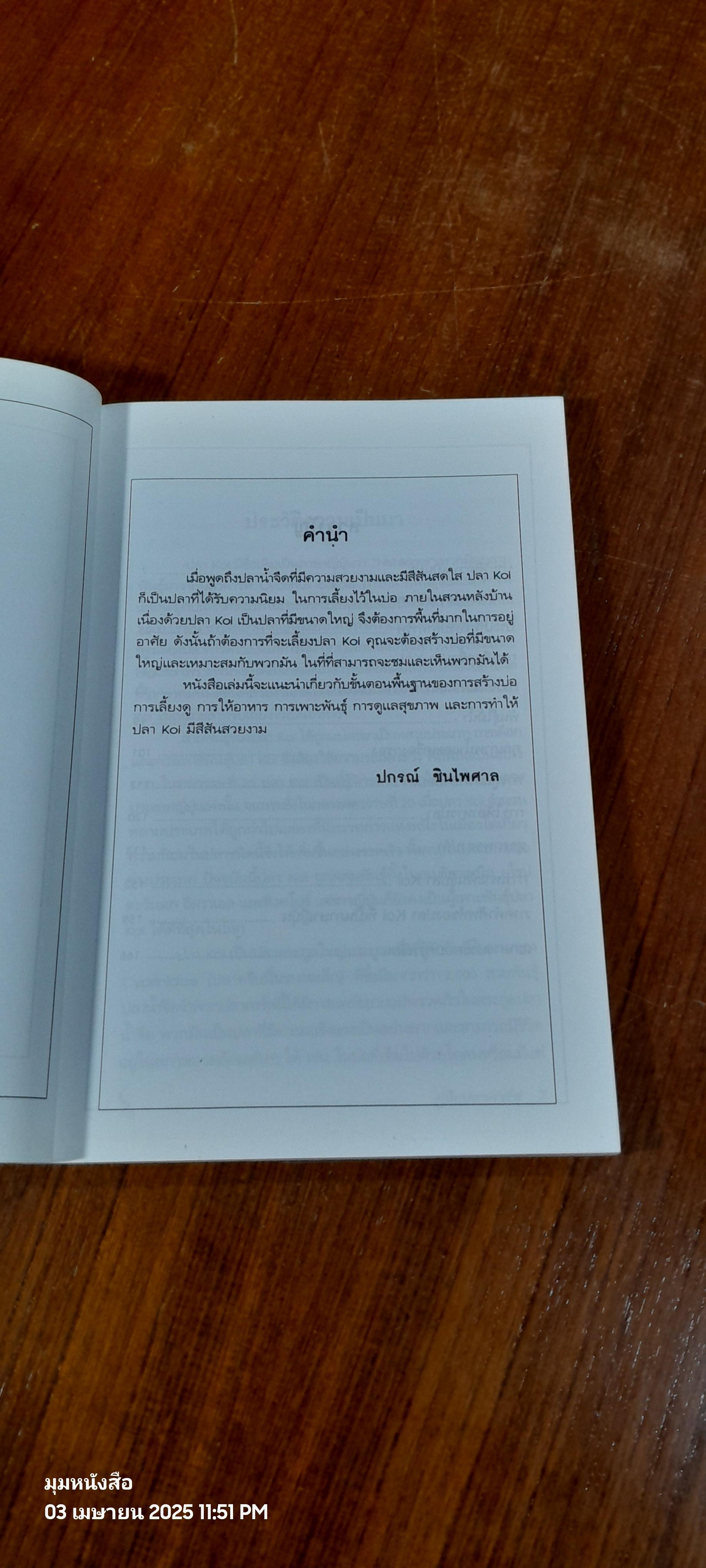คู่มือปลาคาร์ฟ / ปกรณ์ ชินไพศาล