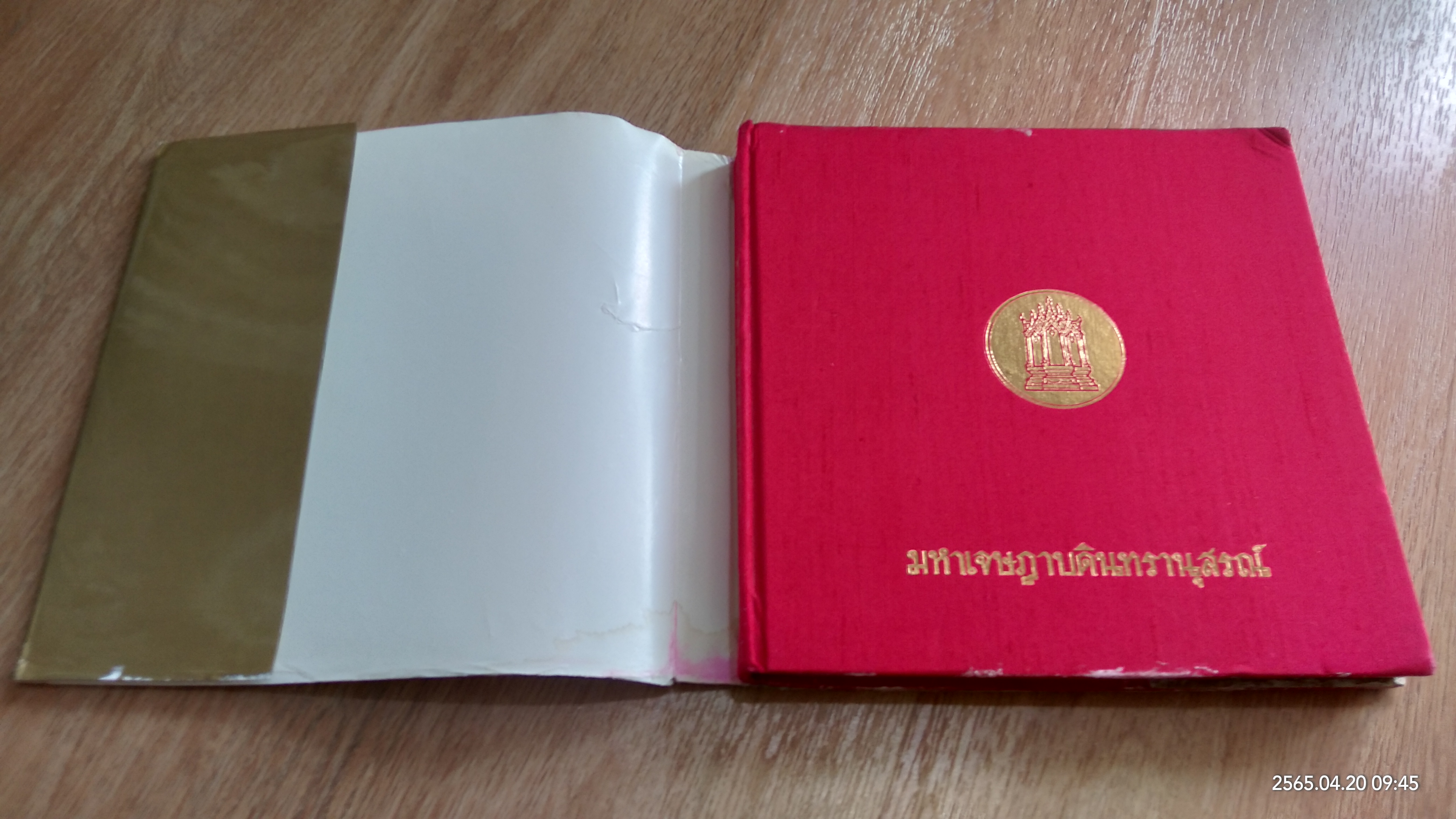 มหาเจษฎาบตินทรานุสรณ์ (มีรอยโดนน้ำ)