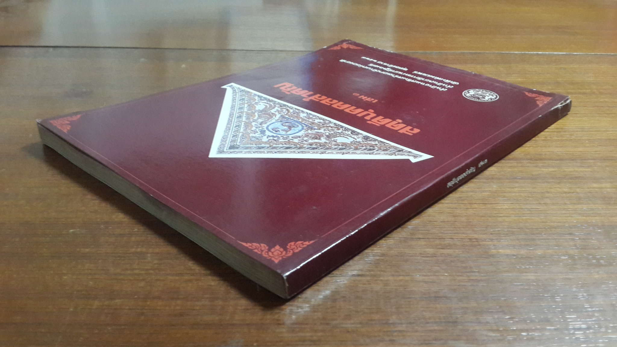 สดุดีบุคคลสำคัญ เล่ม ๓