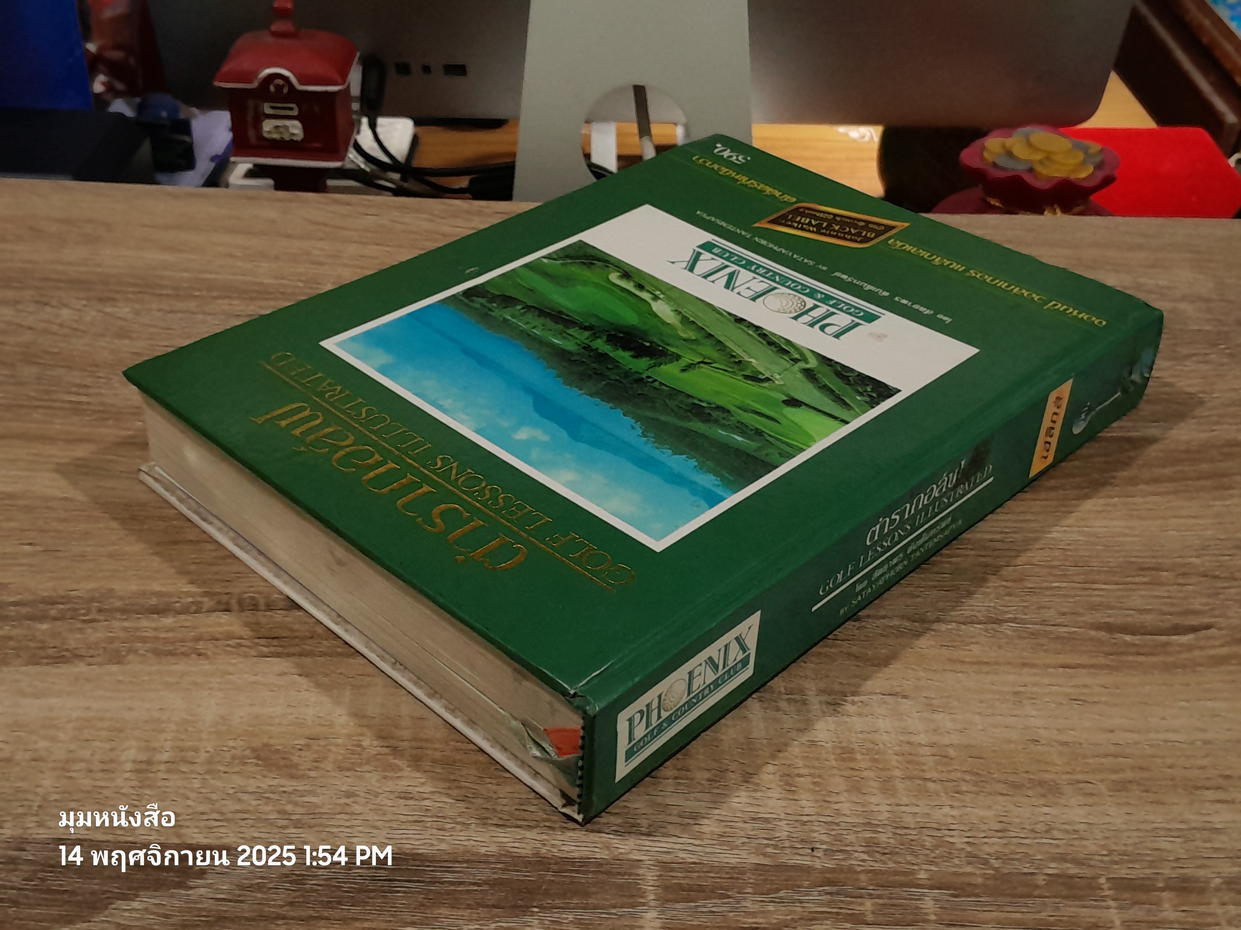 ตำรากอล์ฟ / สัตยาพร ตันเต็มทรัพย์