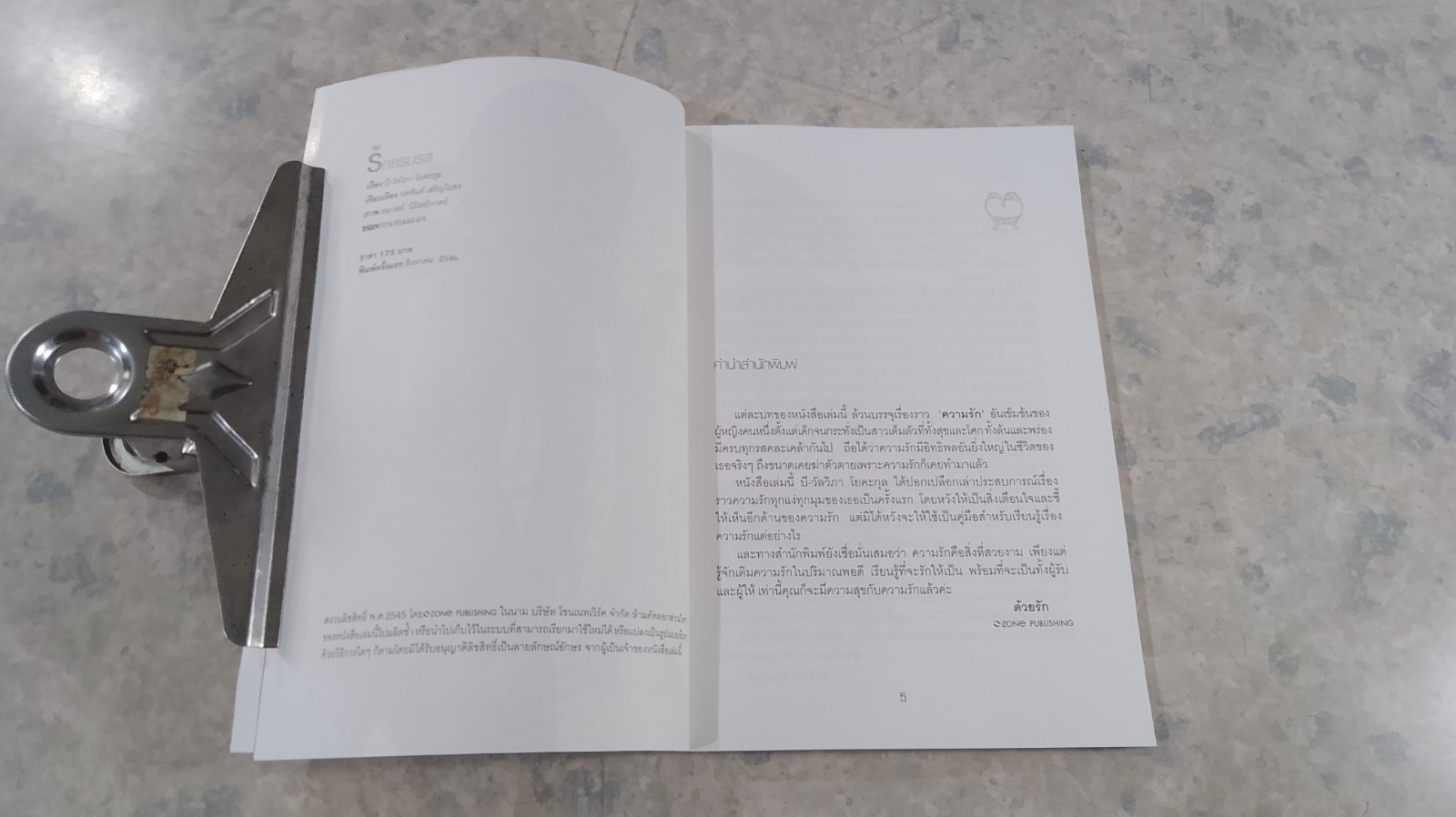 รักครบรส / บี วัลวิภา โยคะกุล