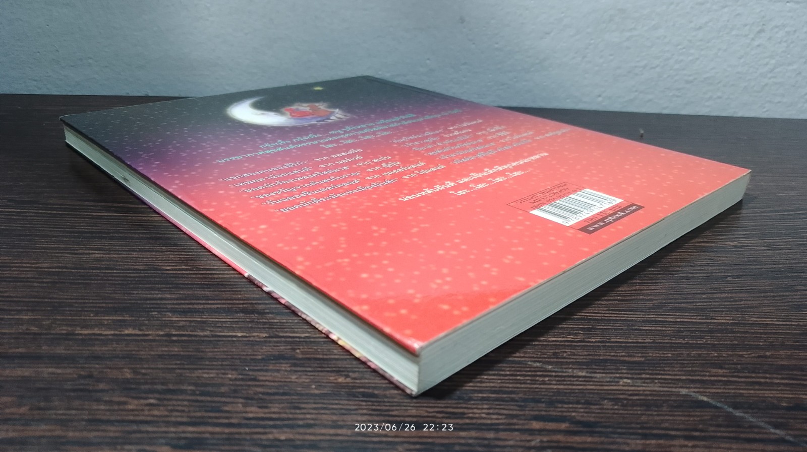 คริสต์มาสรอบโลก / ลอยส์ เอส. จอห์นสัน