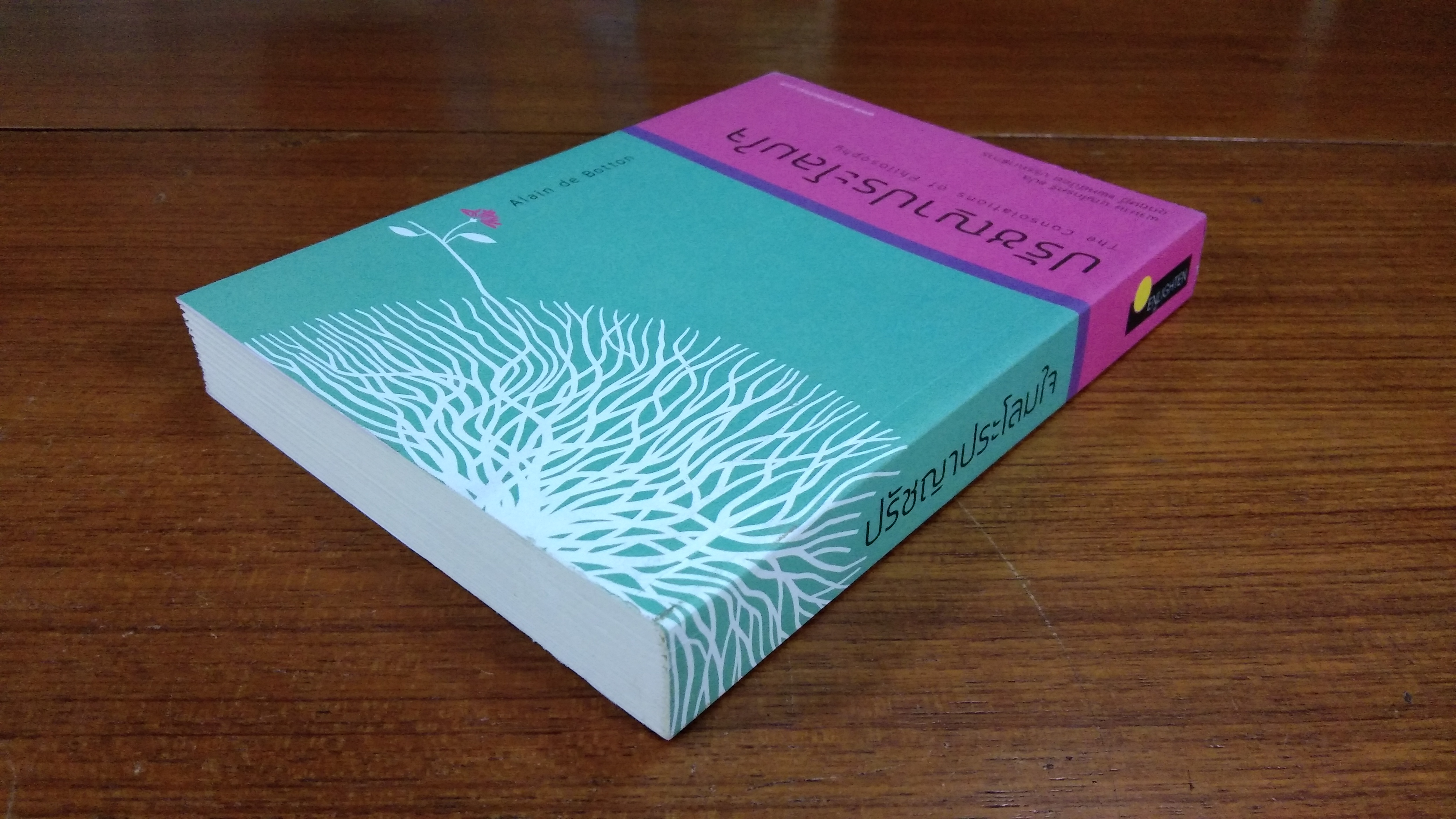 ปรัชญาประโลมใจ / อัลเลน เดอ โบตอง