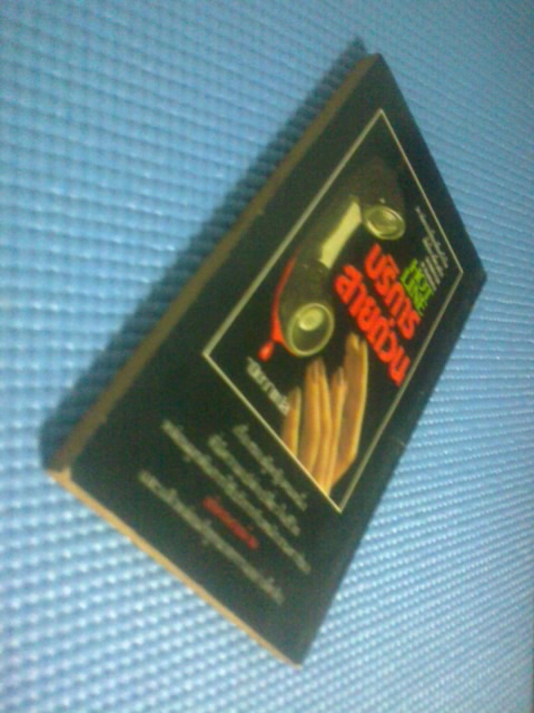 บริการสายด่วน / วิคทอเรีย โฮลท์