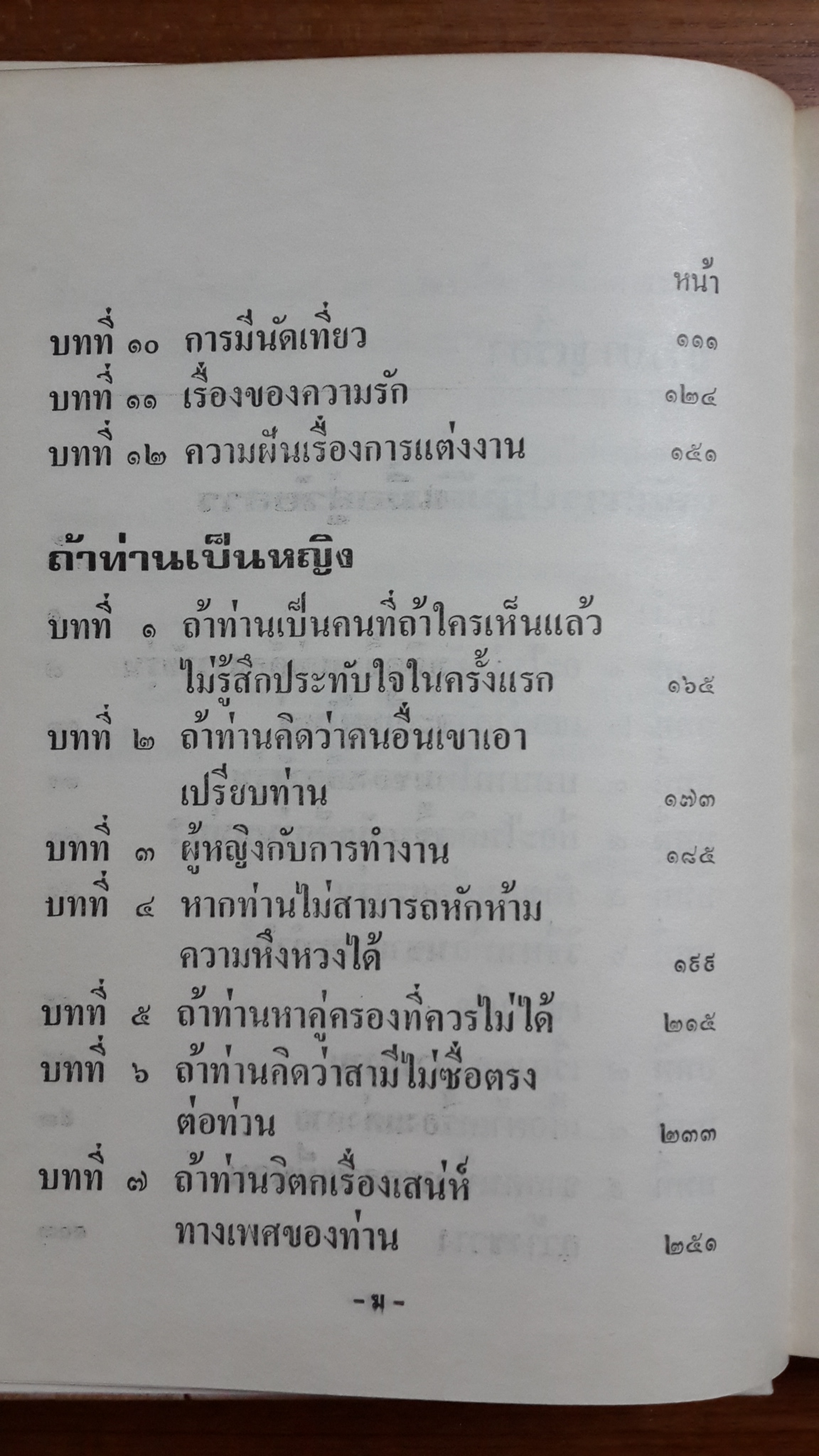 หลักการปฏิบัติเมื่อสู่วัยสาว และ ถ้าท่านเป็นหญิง / รพาพิมพ์