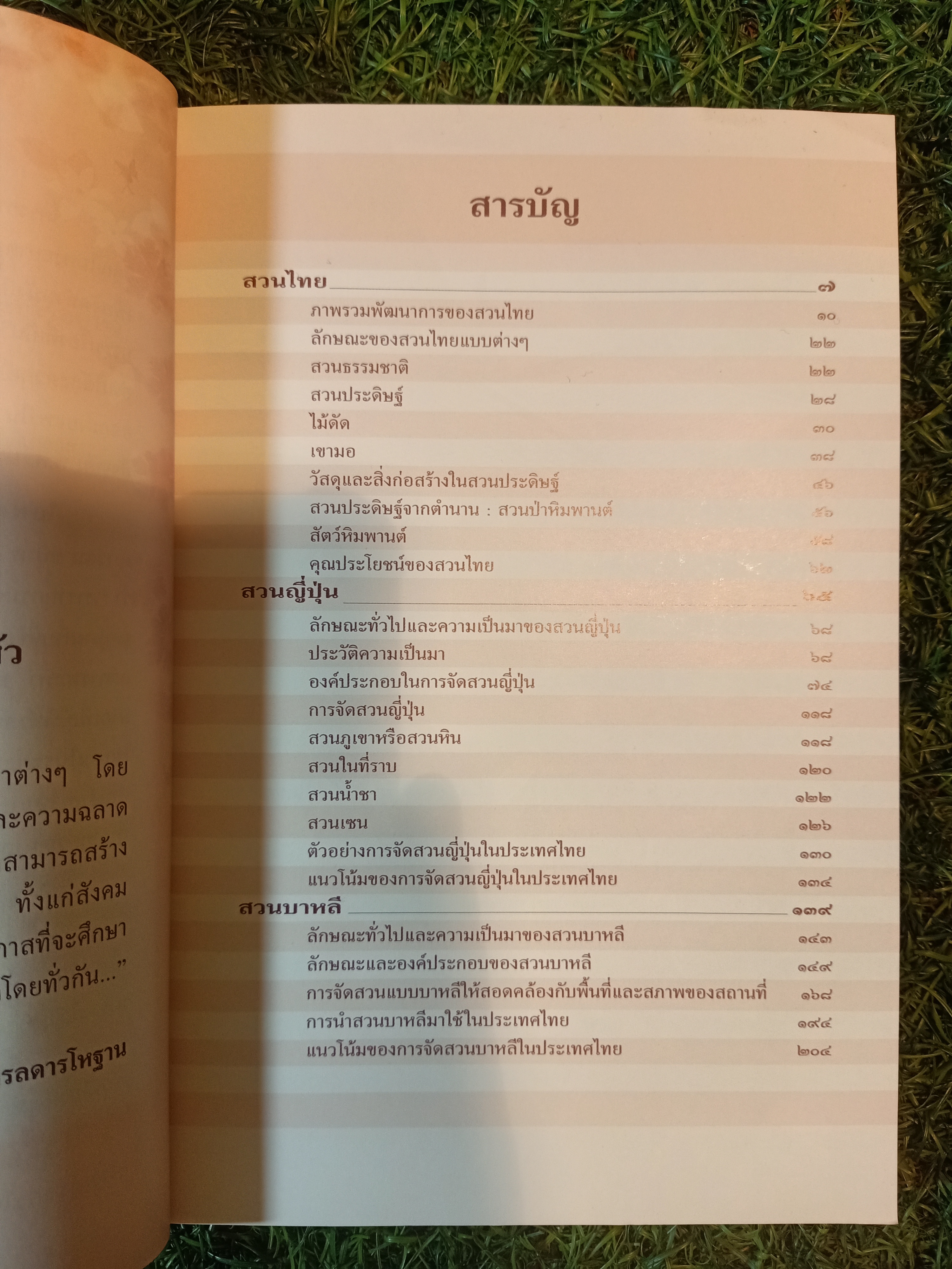 สารานุกรมไทยสำหรับเยาวชน เล่ม 21/ โดยพระราชประสงค์ในพระบาทสมเด็จพระเจ้าอยู่หัว