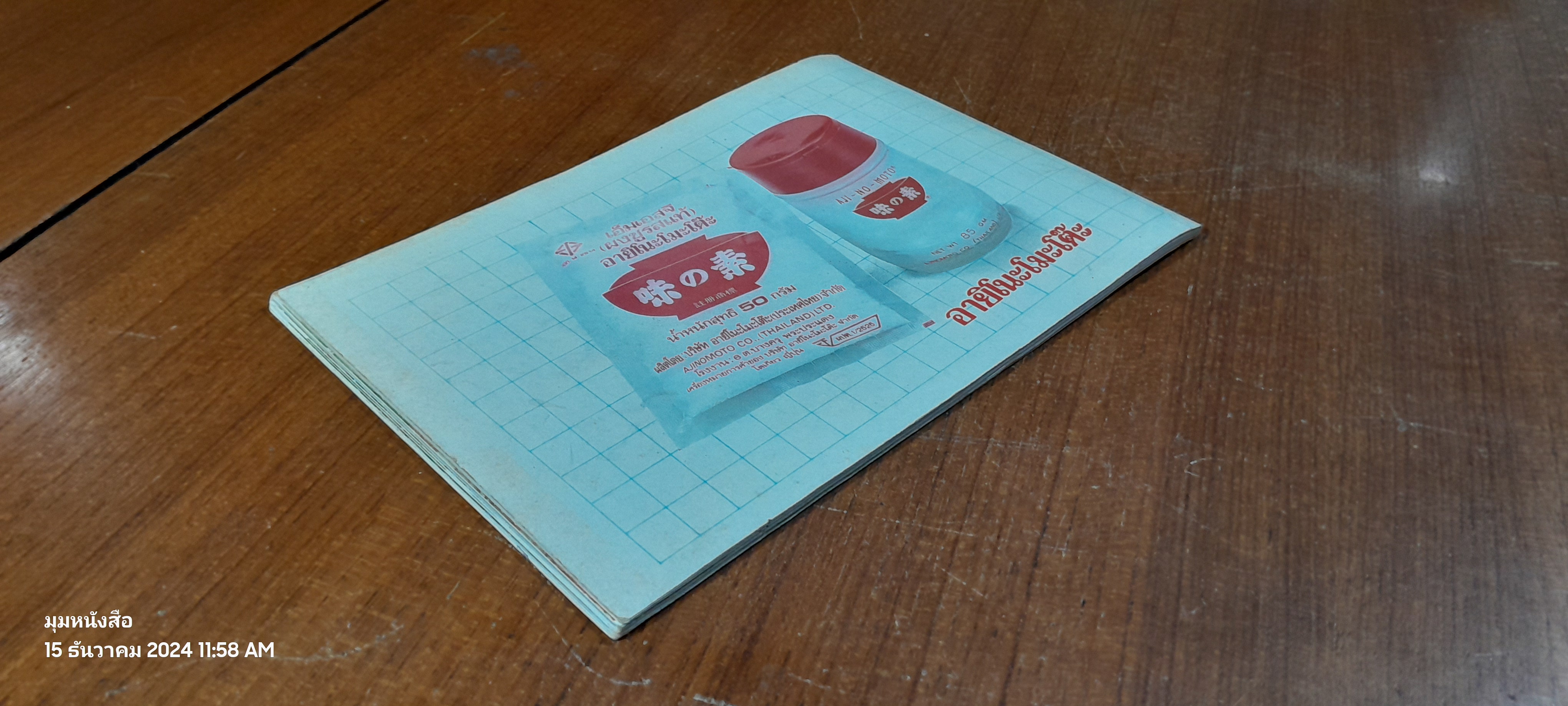 แม่บ้านที่รัก เล่ม13 เม.ย-ก.ค.26