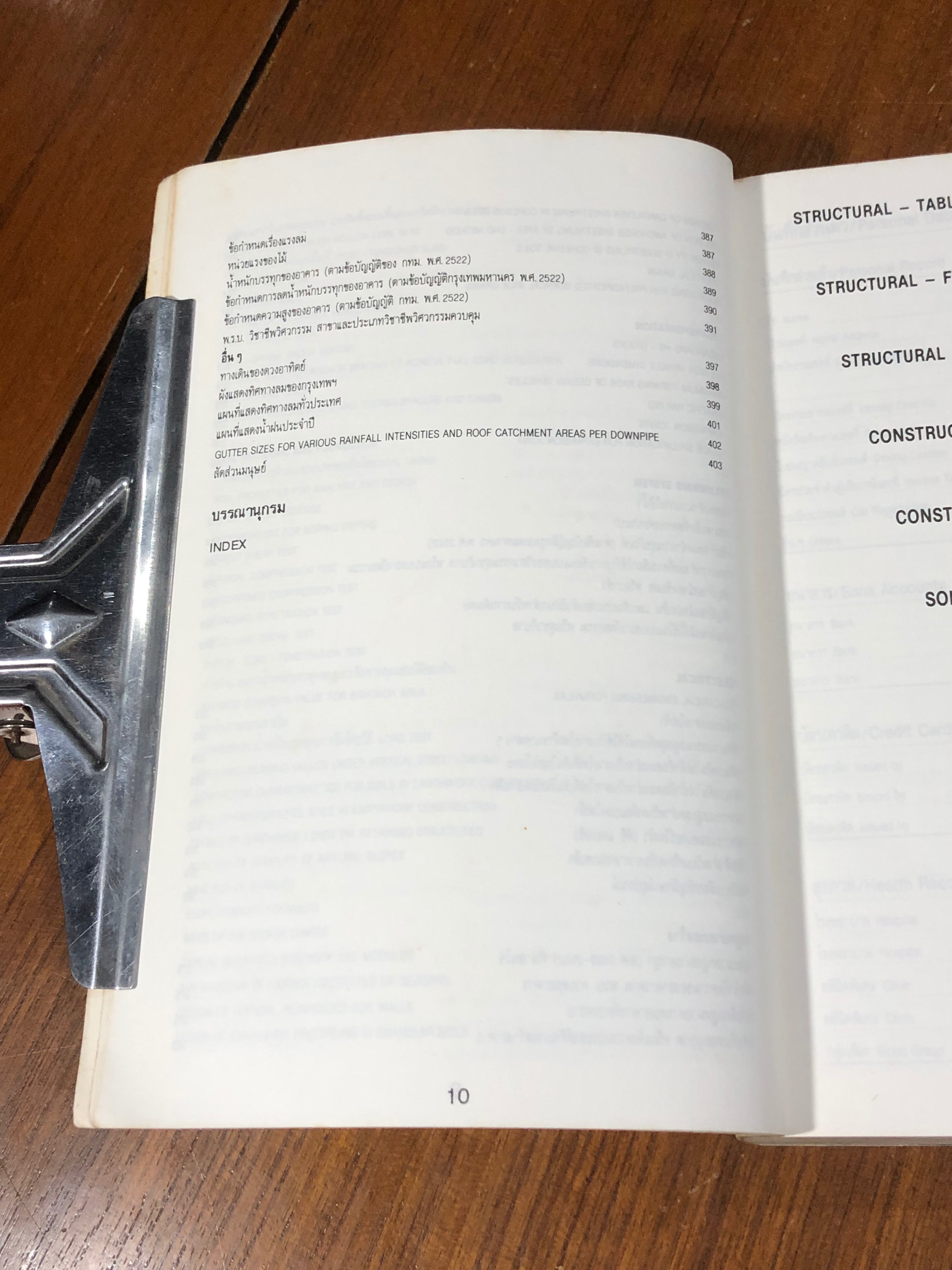 คู่มือวิศวกรโยธา / GEL