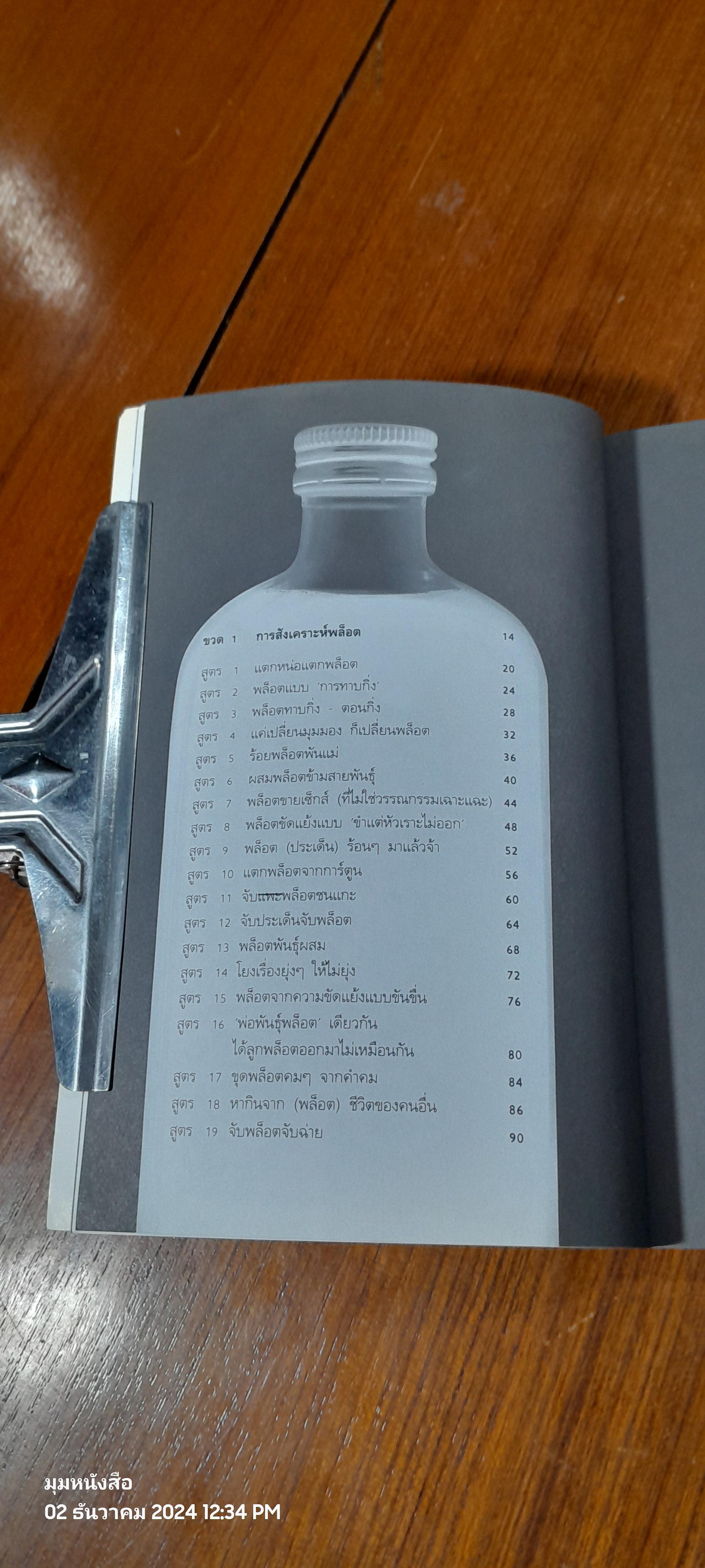 ยาแก้สมองผูก ตราควายบิน / วินทร์ เลียววาริณ