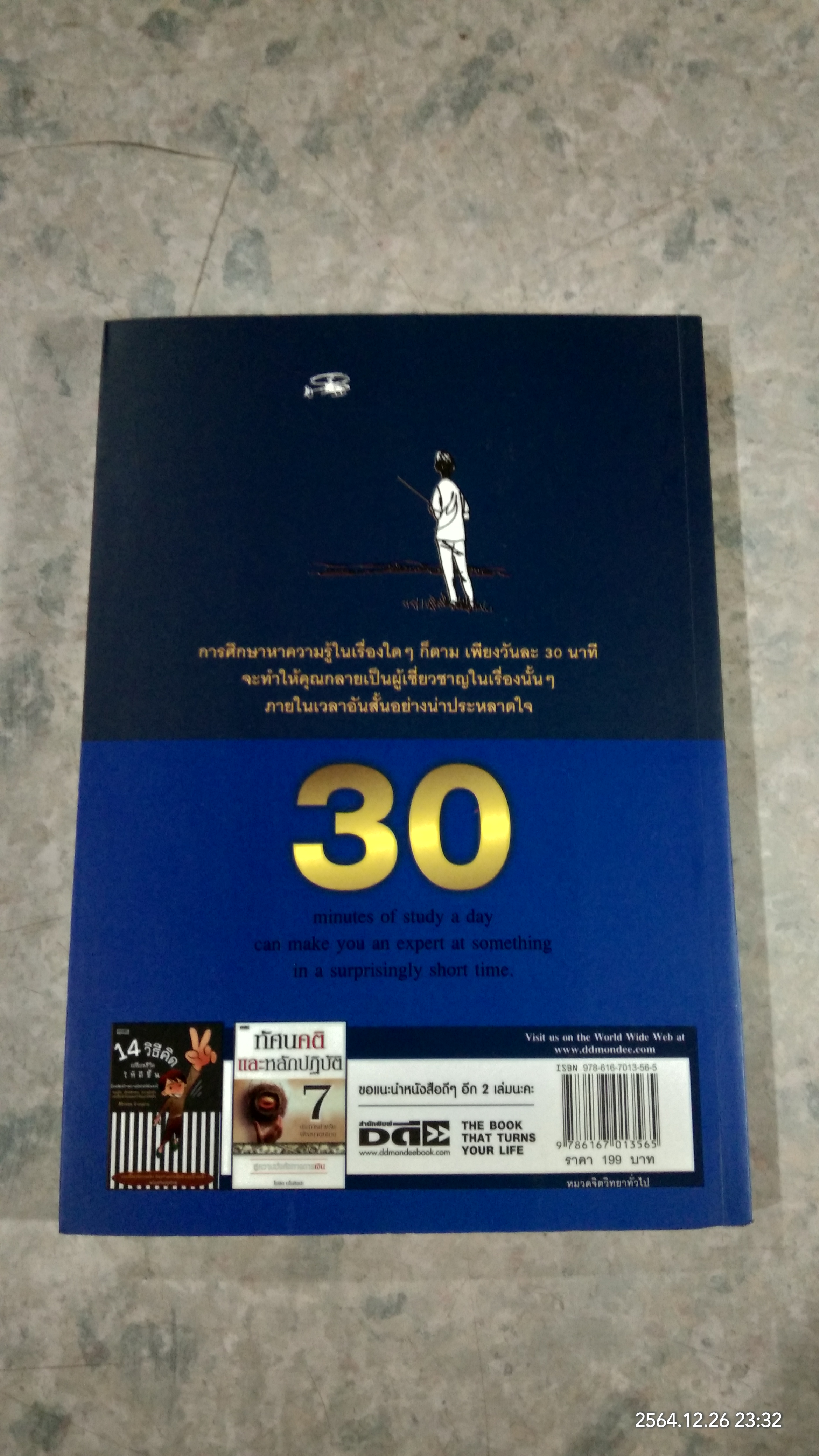 27 วิธีครองใจคน / ดร.สมศักดิ์ เหลืองอัครเดช