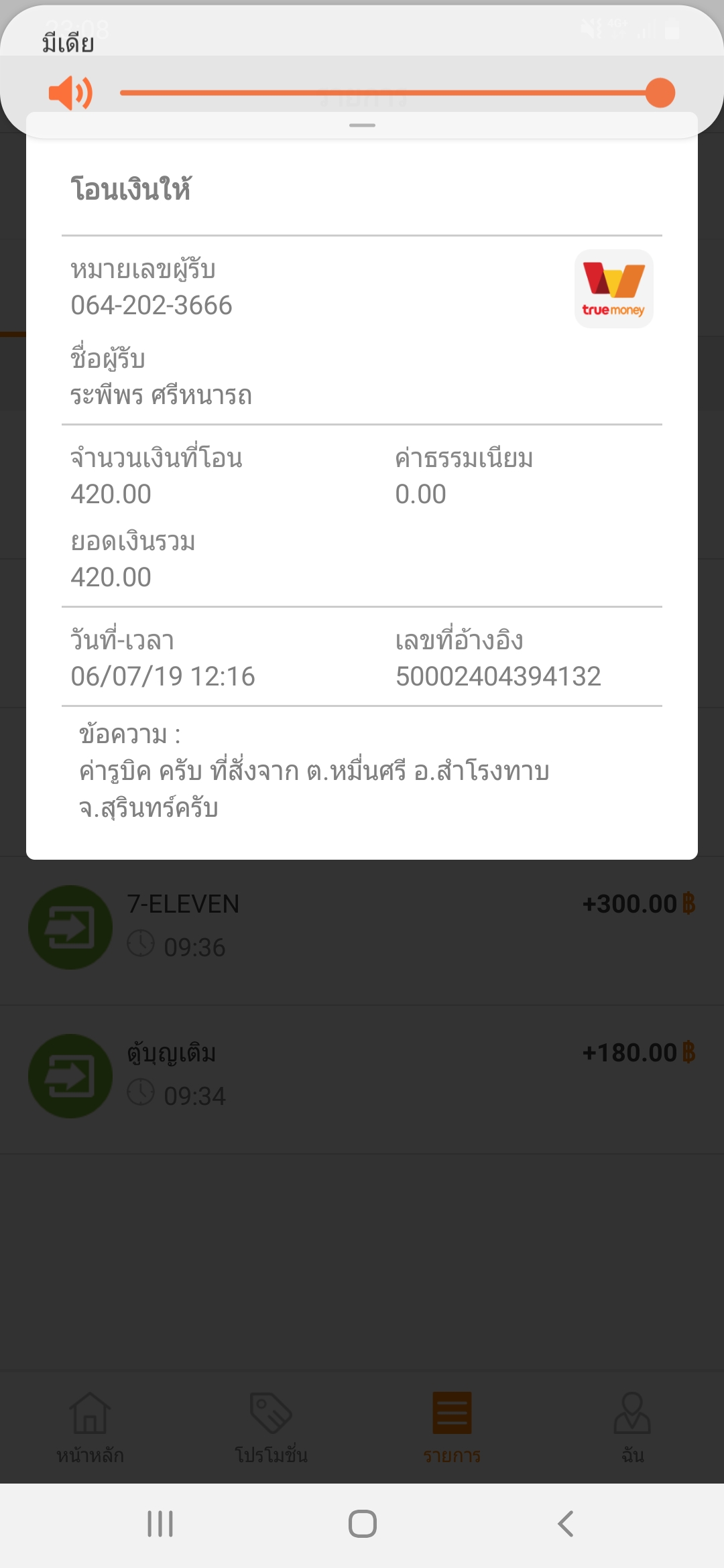 จ่ายแล้วคับ