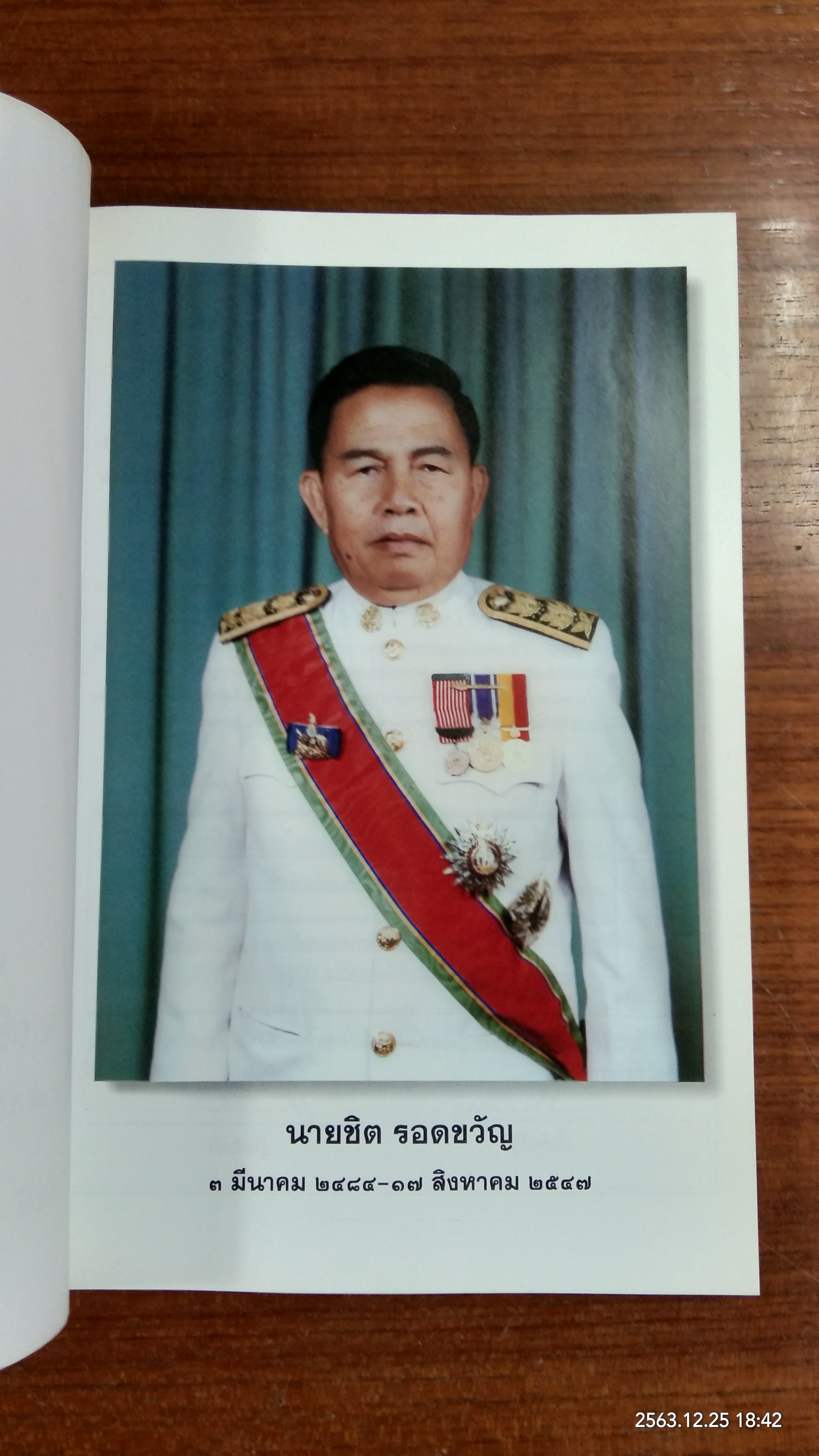 อนุสรณ์ในงานพระราชทานเพลิงศพ นายชิต รอดขวัญ