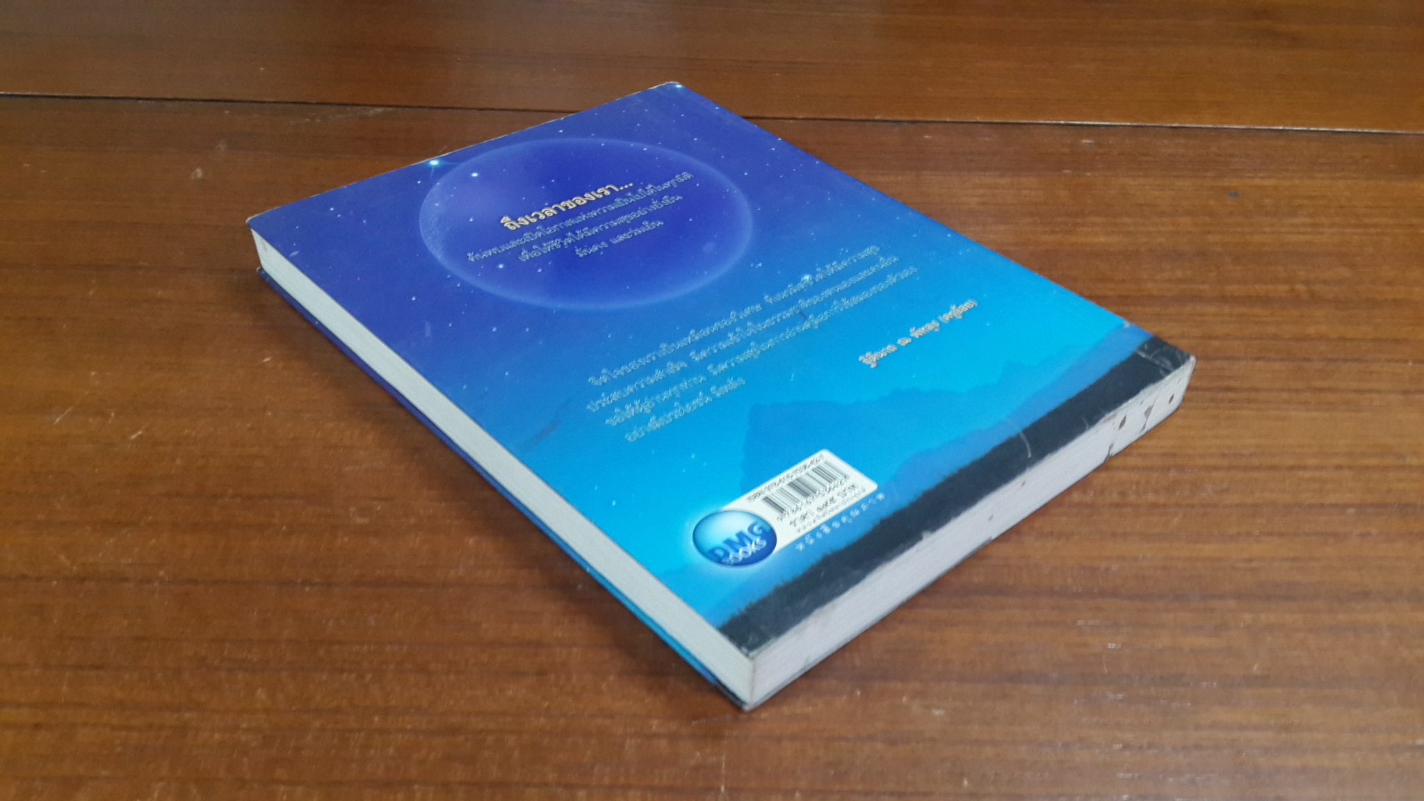 มหัศจรรย์ พลังจิตใต้สำนึก / ดีเจกฤษณ์ ไลฟ์โค้ช