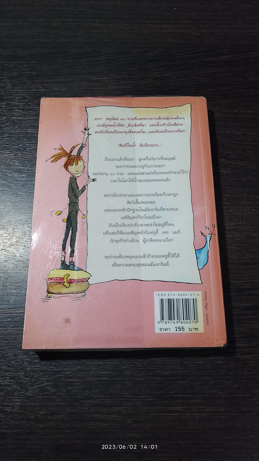 ธอร่า หนูน้อยครึ่งบกครึ่งน้ำ / จิลเลียน จอห์นสัน