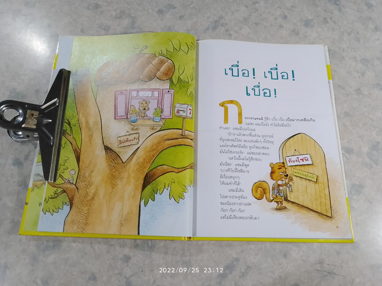 7 อุปนิสัยของเด็กดีมีความสุข