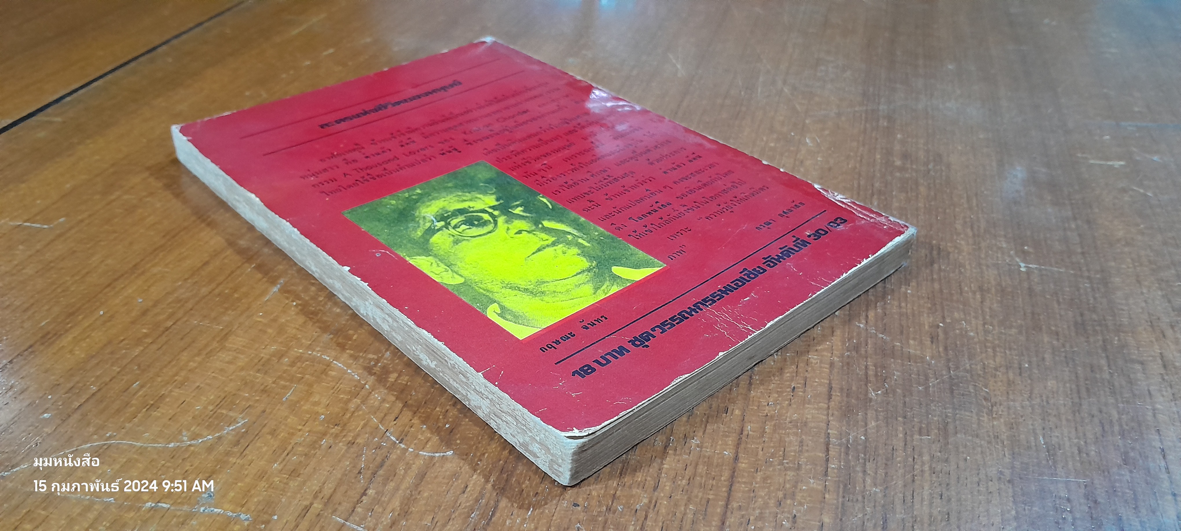 พันชู้ / กฤษณะ จันทร (ชำรุดมีซ่อมแซม)