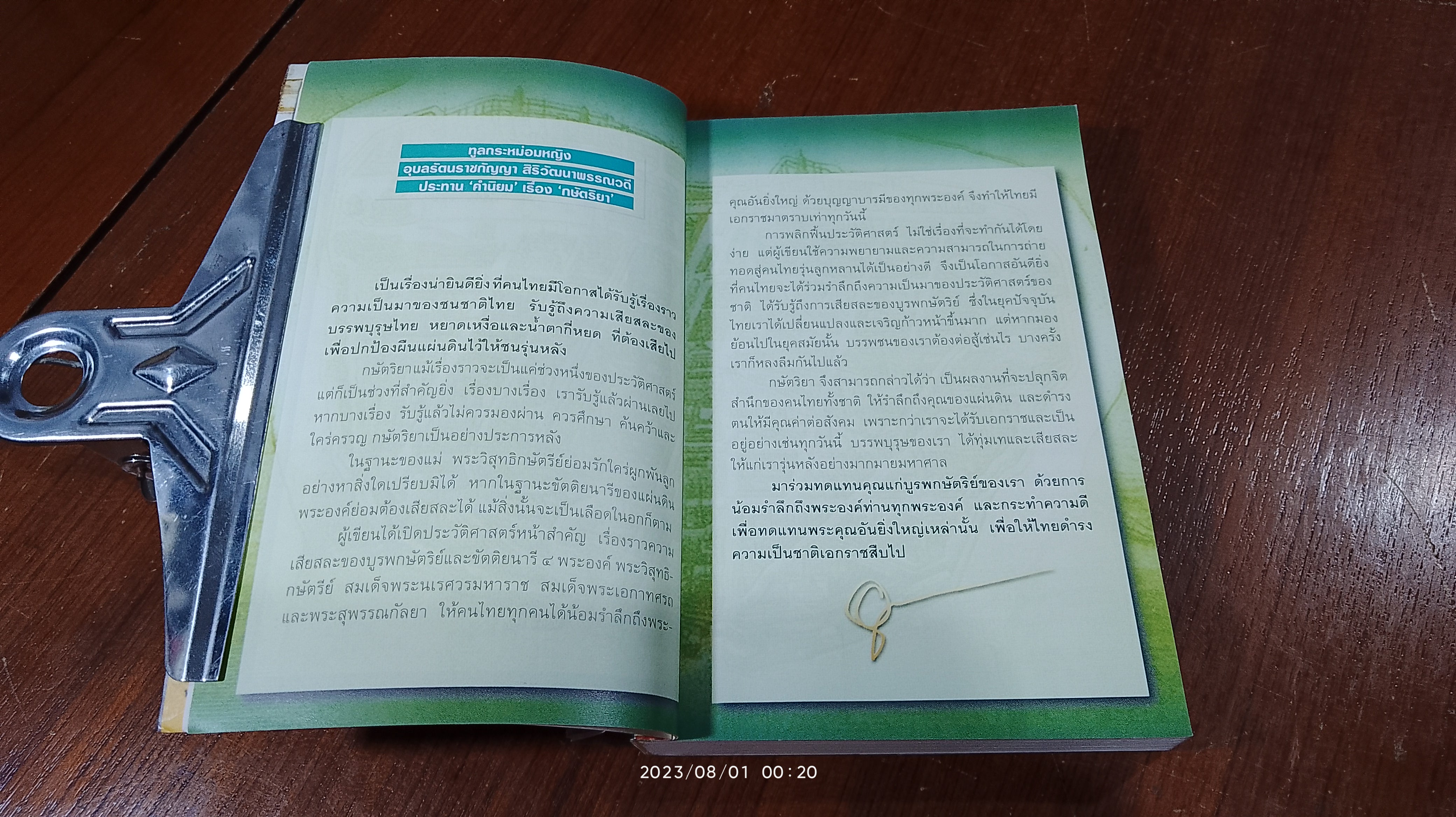 กษัตริยา แก้วกษัตริยา / ทมยันตี