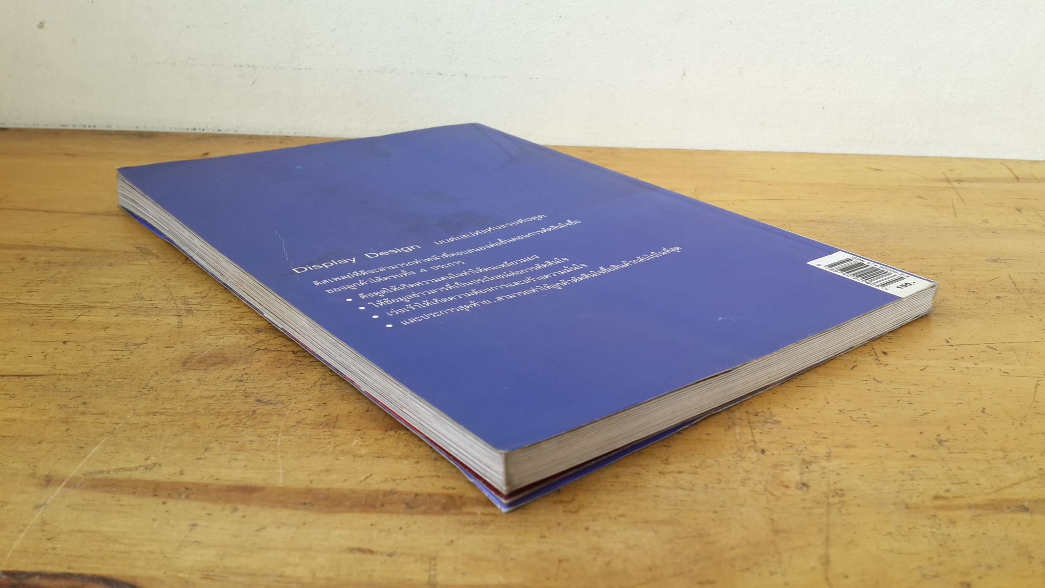 Display Design มนต์เสน่ห์เห่งแรงดึงดูด / ลิตติพร ลิตติพานิช