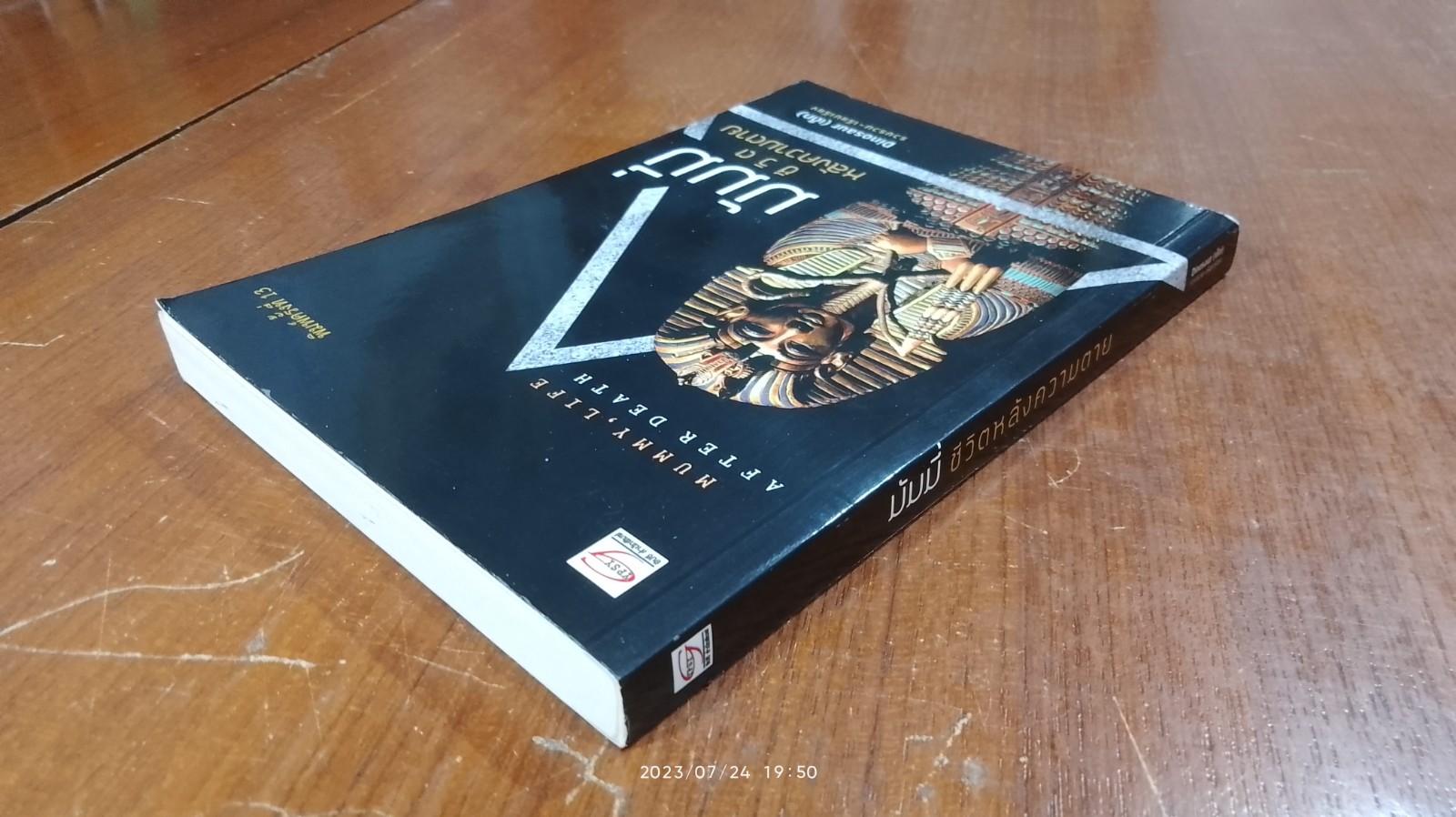 มัมมี่ ชีวิตหลังความคาย / Dinosaur (เด็ก)