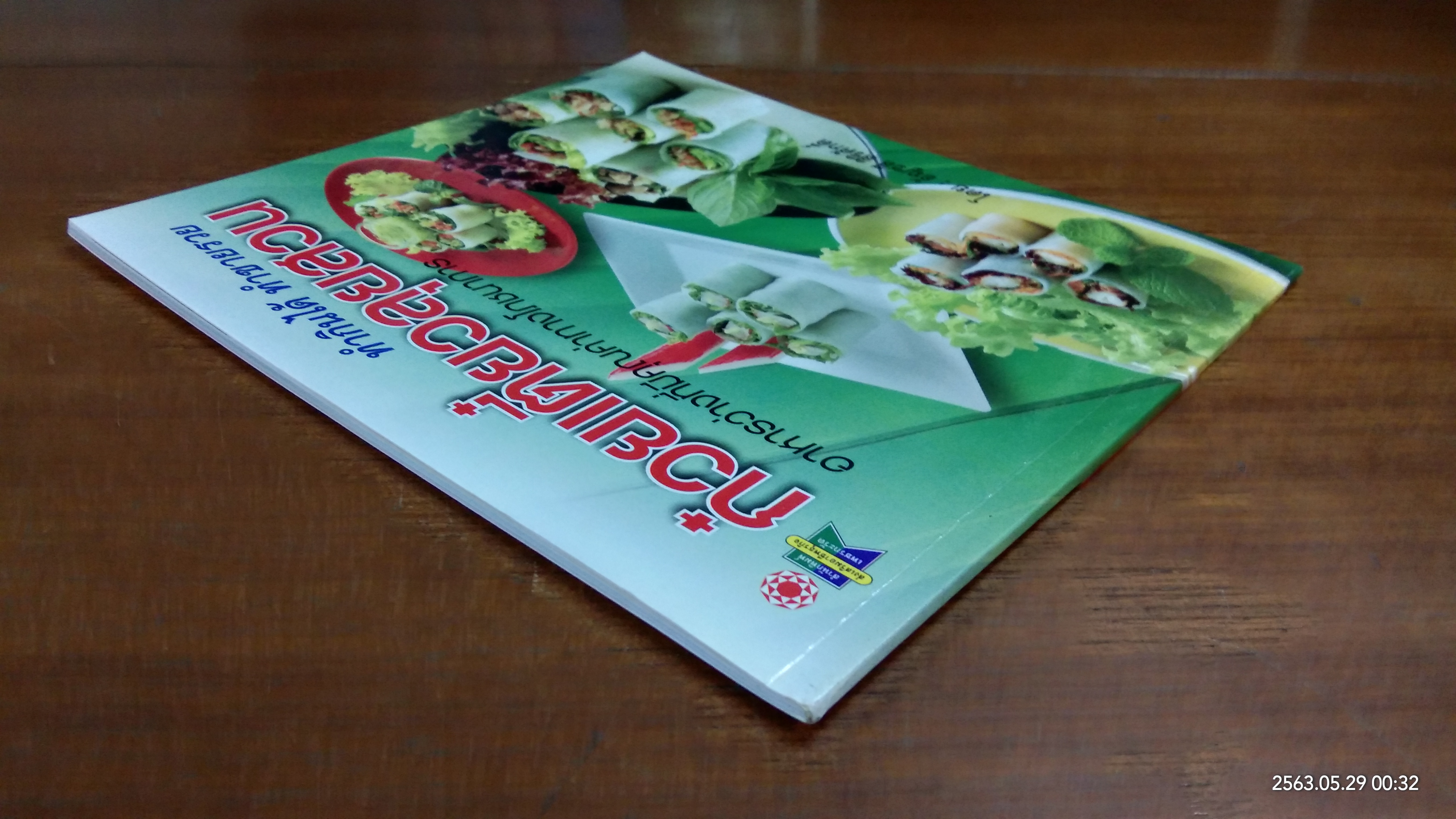 ก๋วยเตี๋ยวลุยสวน ทำกินได้ ทำขายรวย / อัญชลี สิริศักดิ์