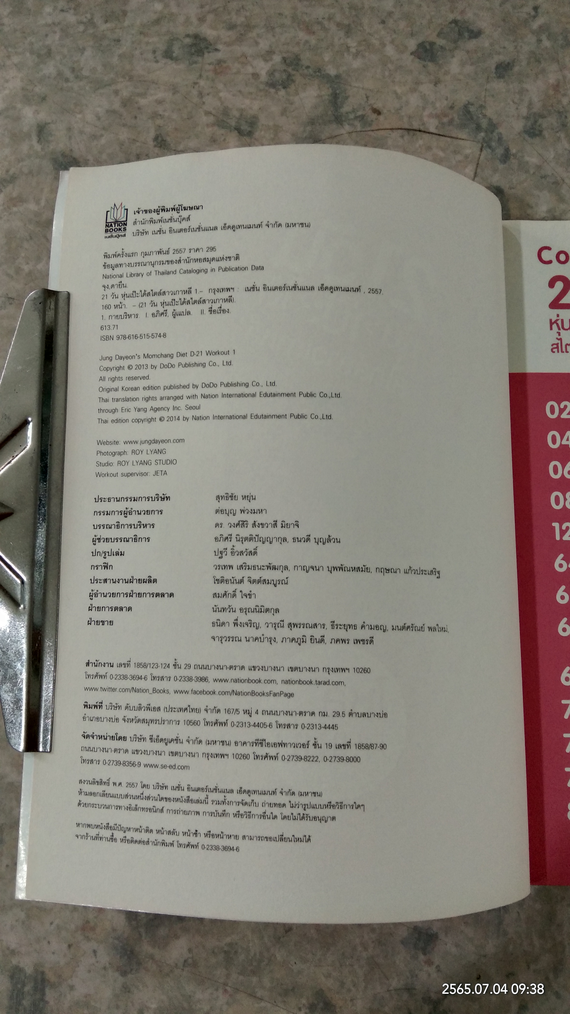 21 วัน หุ่น>เป๊ะ<ได้ สไตล์สาวเกาหลี ไหล่และแขน+หน้าอกและหลัง / Jung Da-Yeon