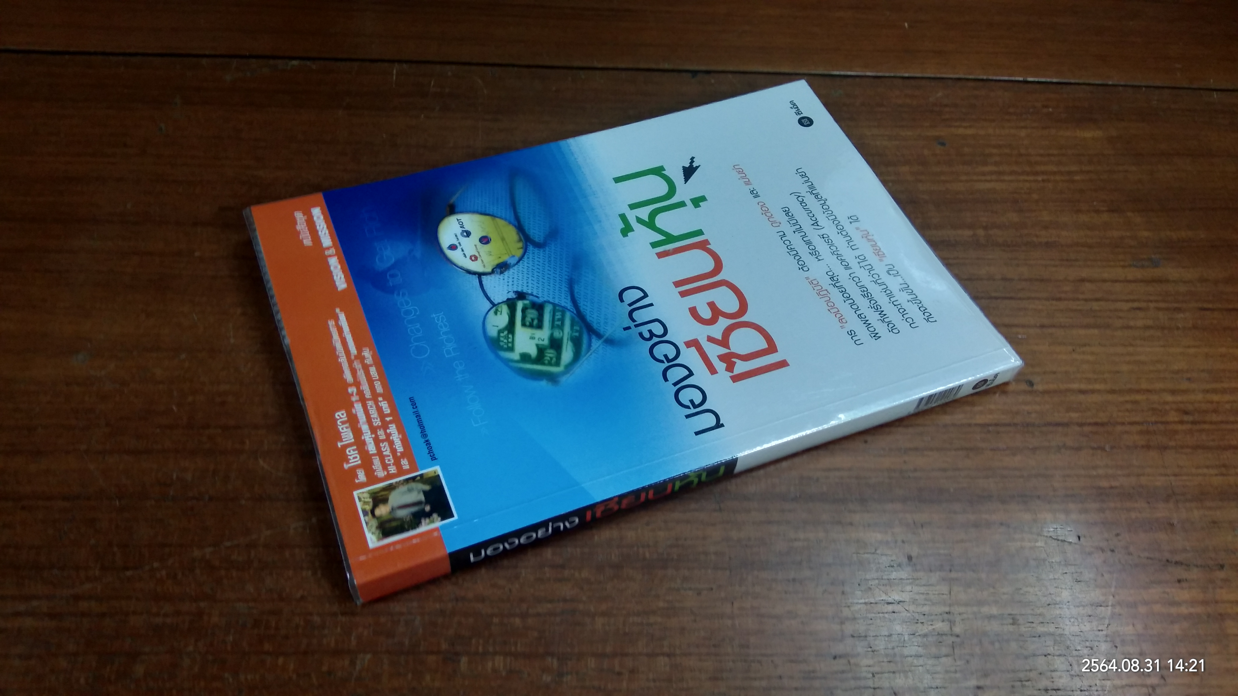 มองอย่างเซียนหุ้น / โชค ไพศาล