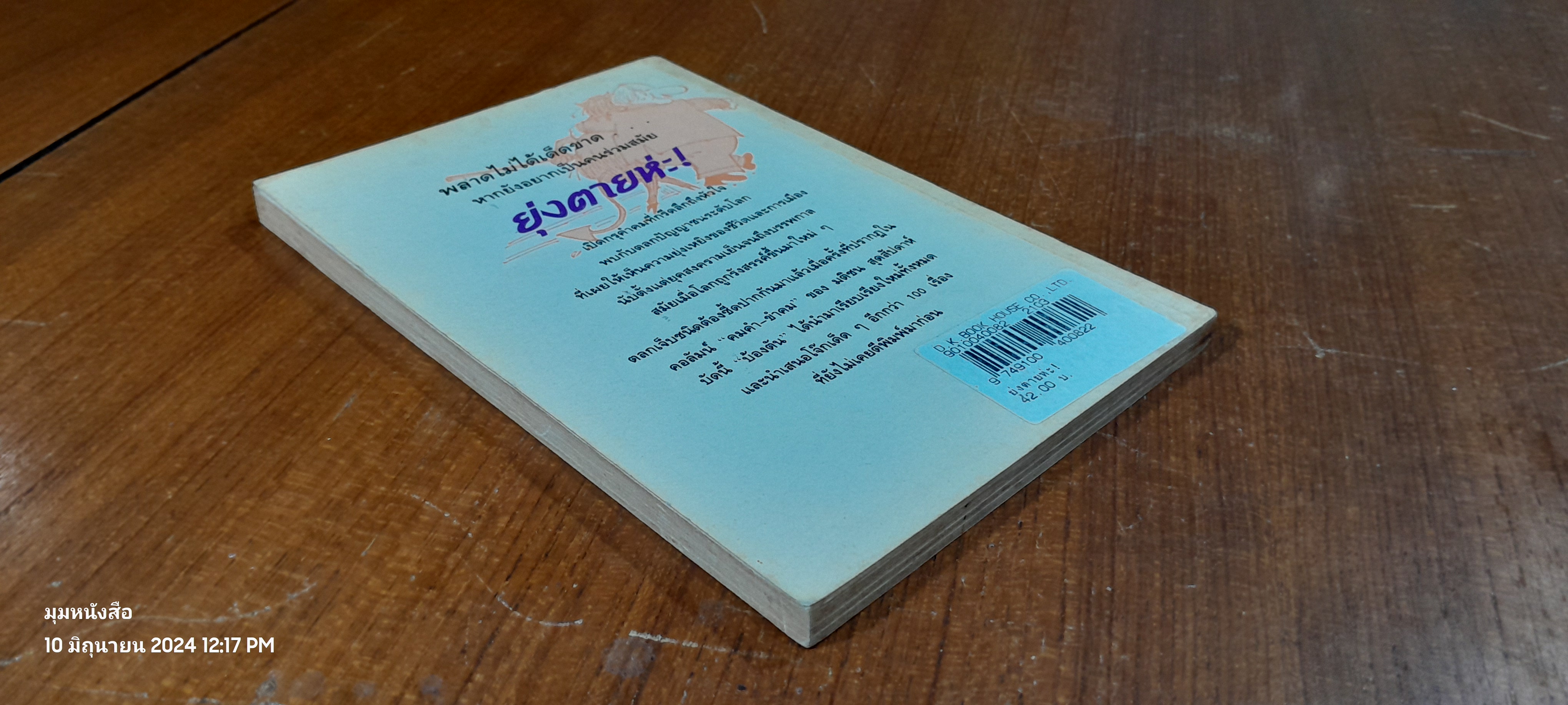 ยุ่งตายห่ะ! / บ้องตัน