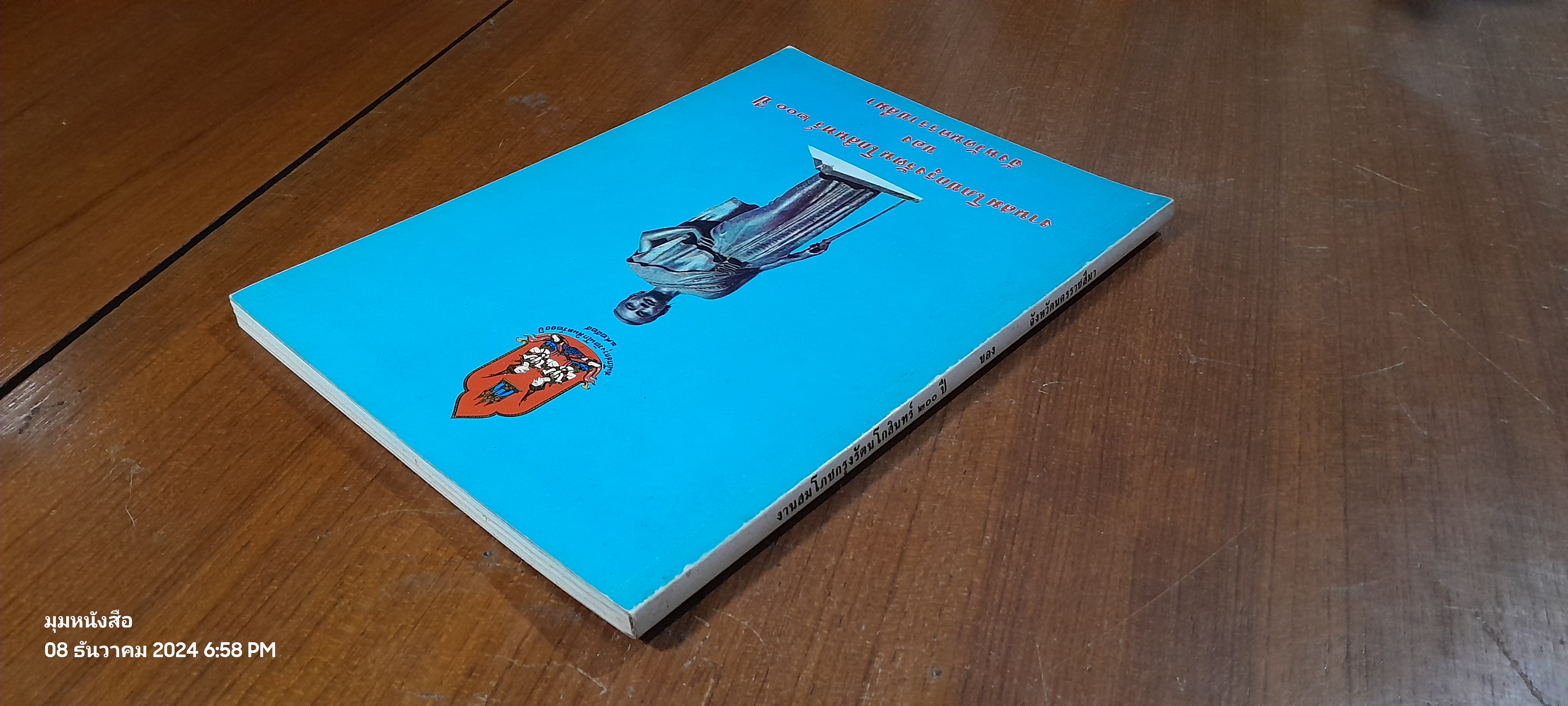 งานสมโภชกรุงรัตนโกสินทร์ ๒๐๐ ปี ของ จังหวัดนครราชสีมา