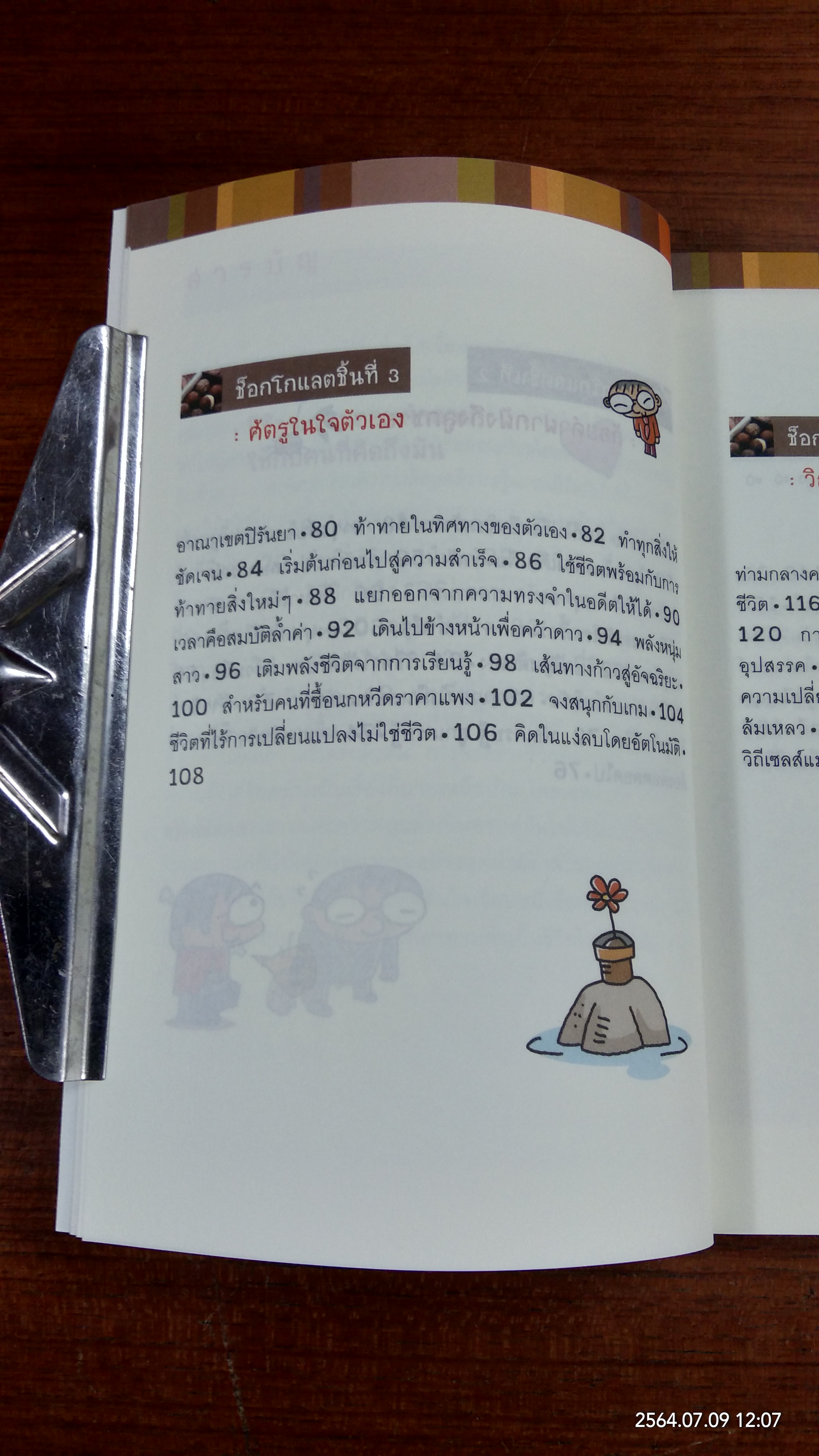 ชีวิตช็อกโกแลต หวาน ขม กลมกล่อม / Gong Byeong-ho