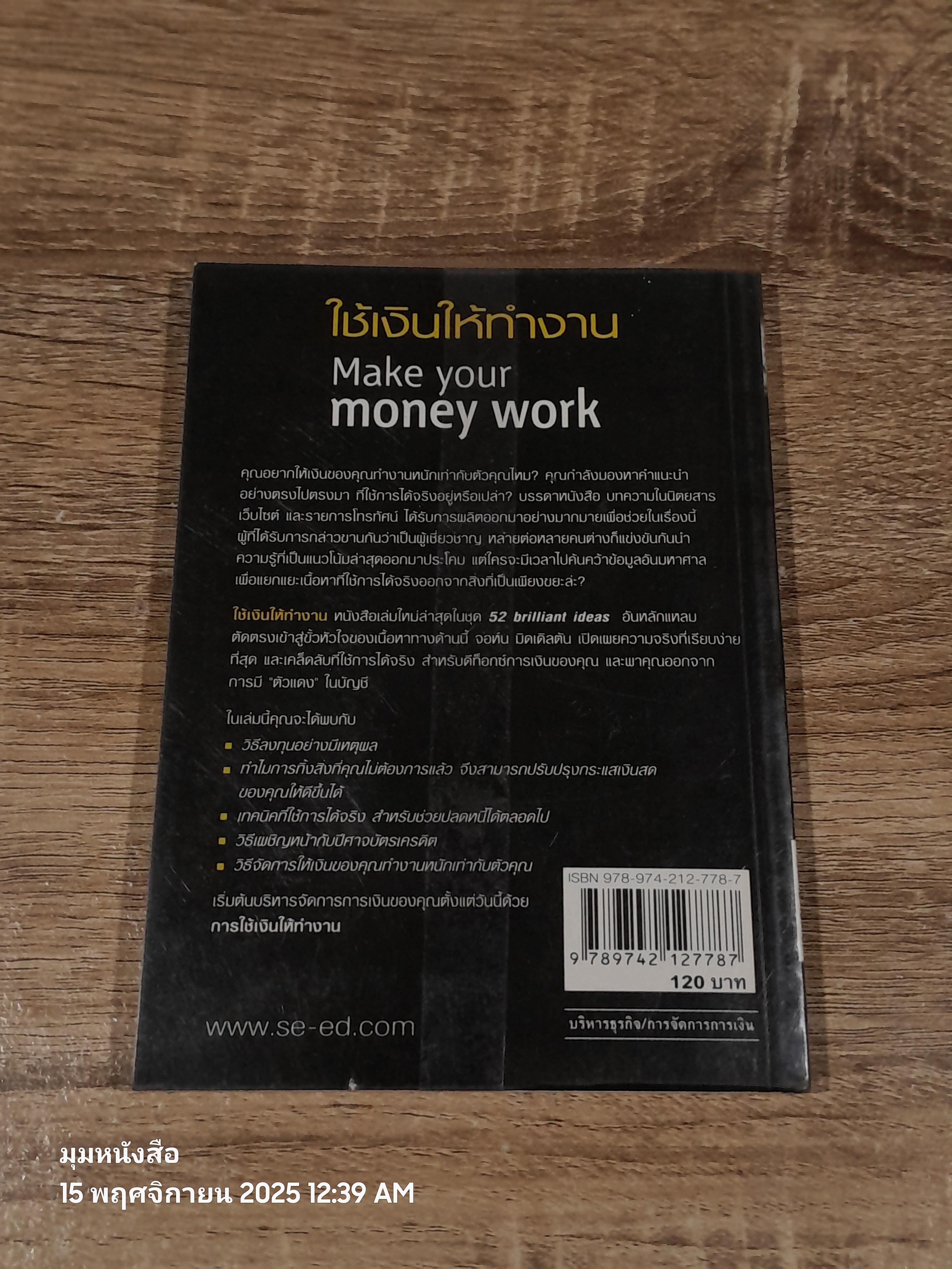 ใช้เงินให้ทำงาน / John Middleton