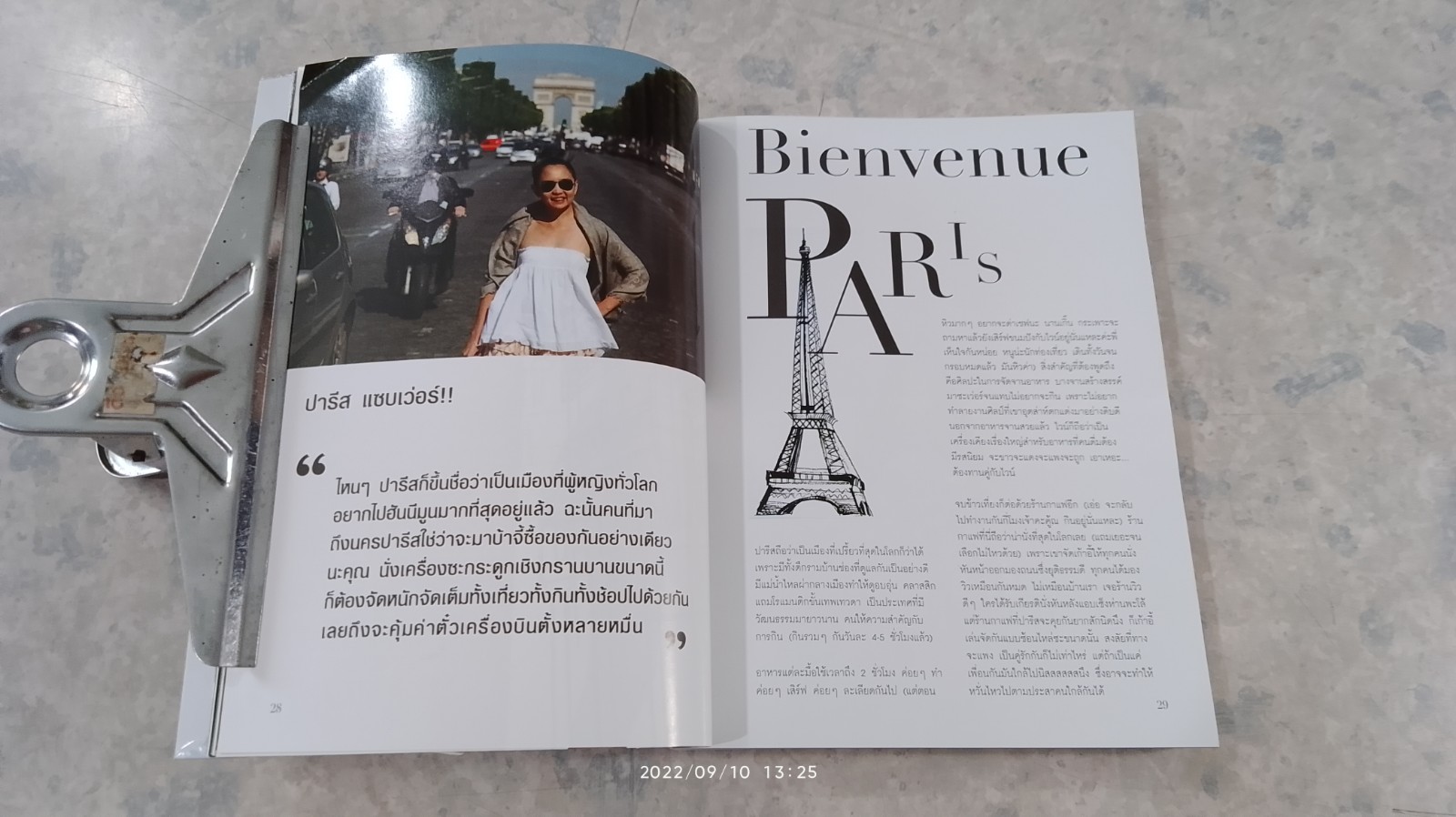 คุ้มคลั่ง in PARIS / จุ๋ม โตสว่าง