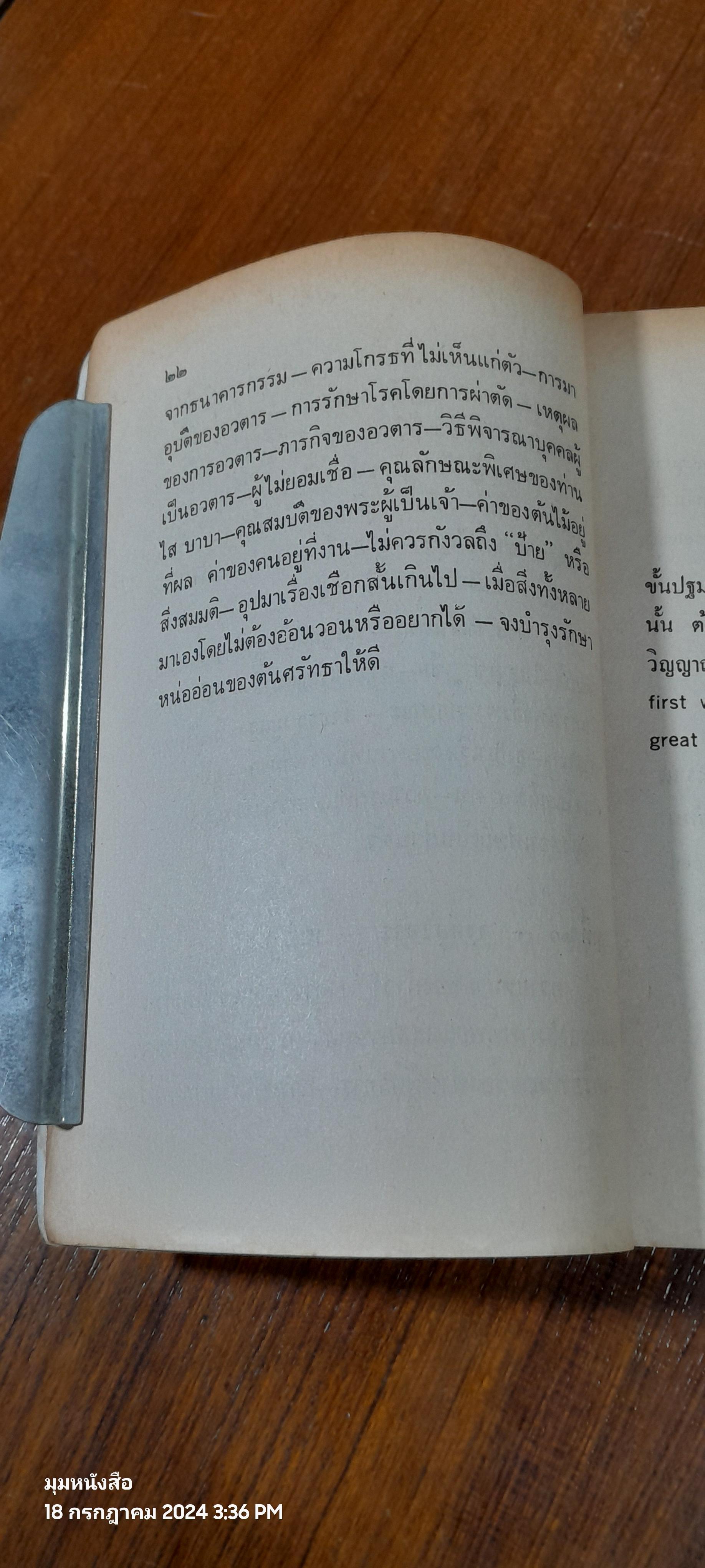 ไสบาบา มนุษย์มหัศจรรย์ เล่ม 2