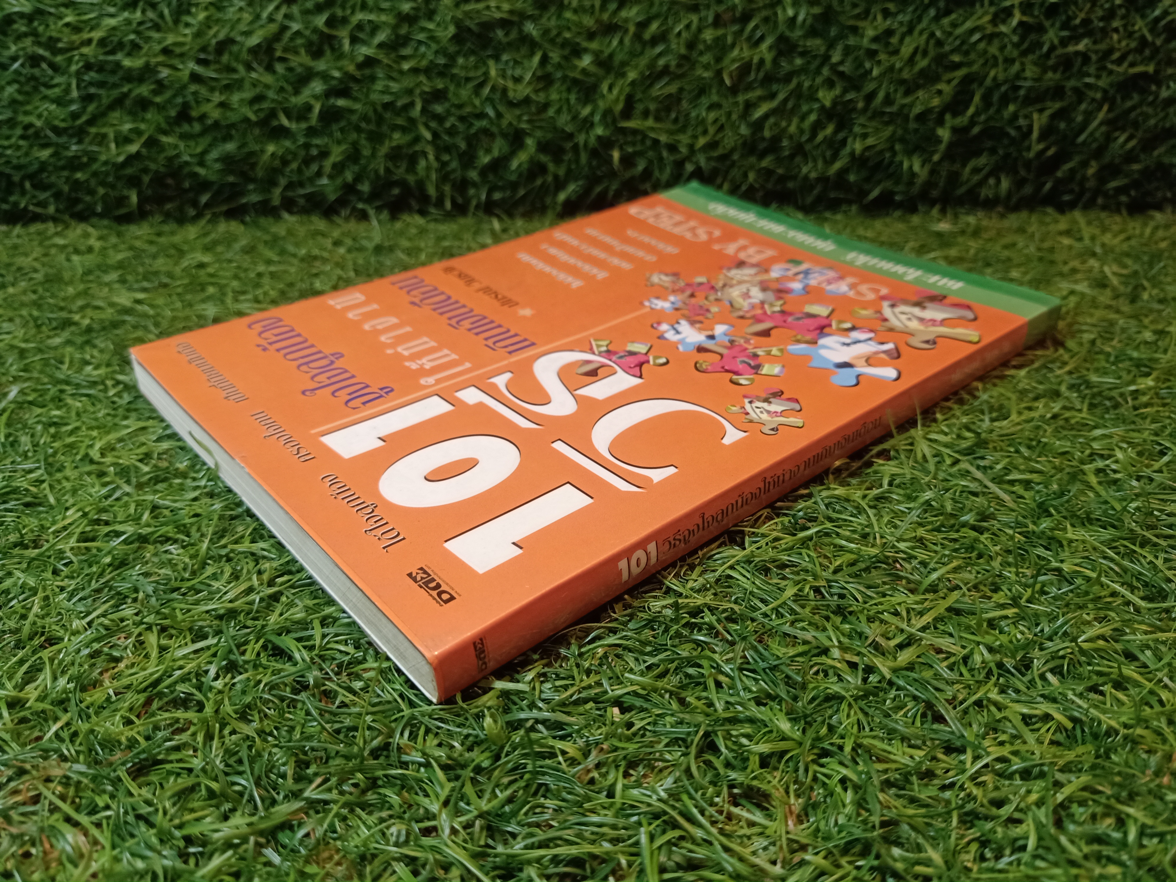101 วิธี จูงใจลูกน้อง ให้ทำงาน เกินเงินเดือน / ปกรณ์ วินธวิช